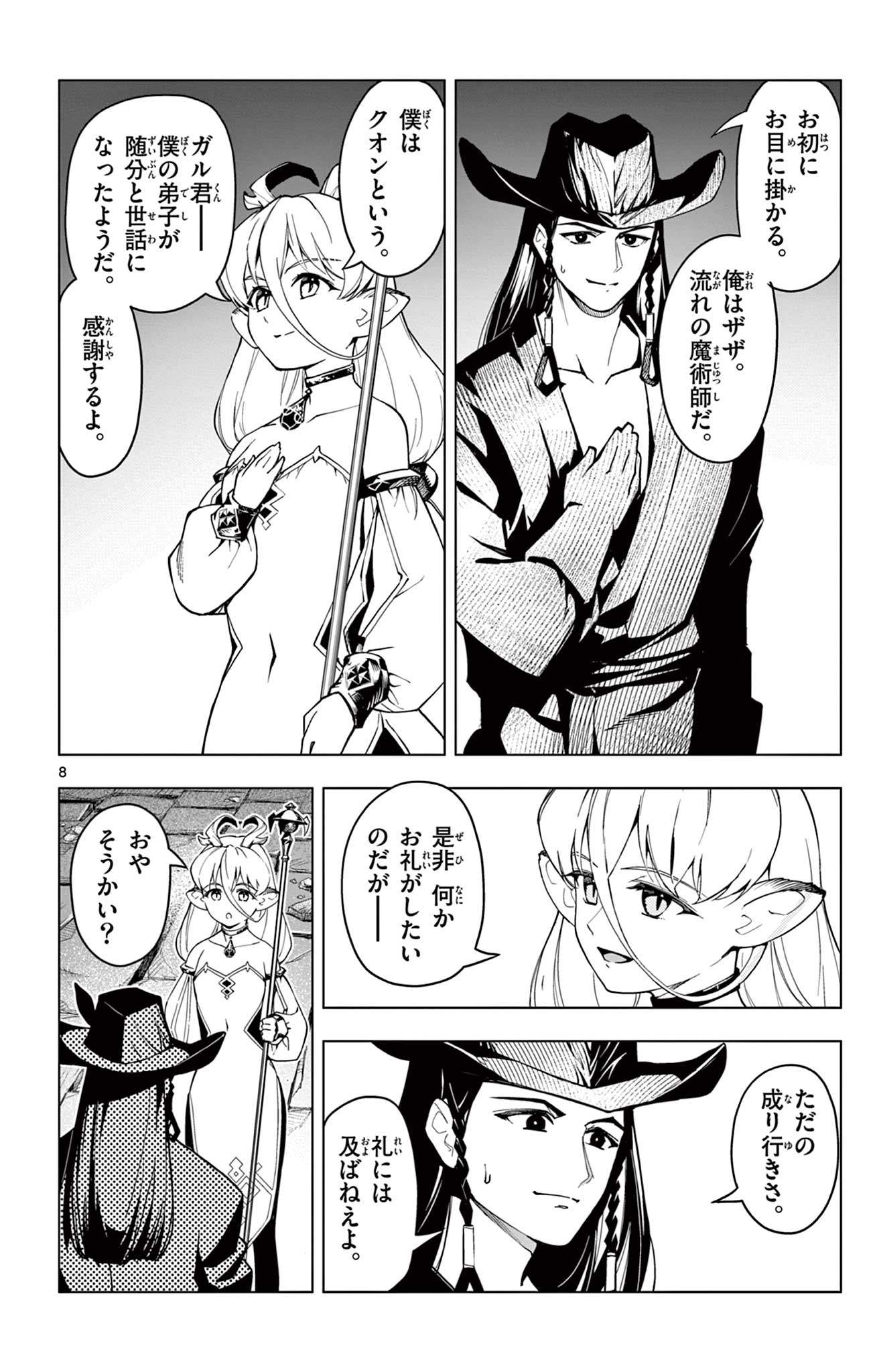 Lord Magear no Deshi Chap 28 - Next Chap 29