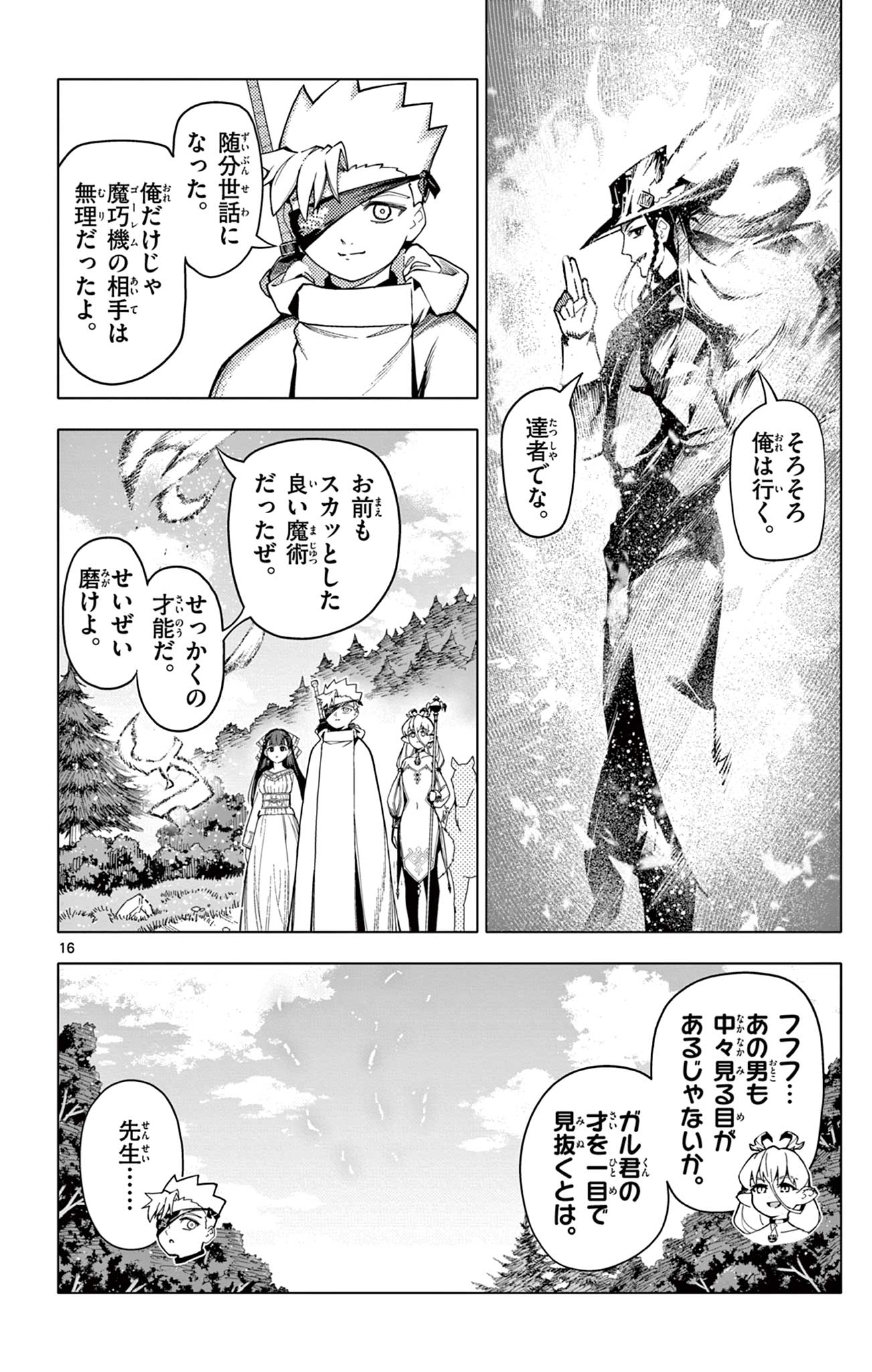 Lord Magear no Deshi Chap 28 - Next Chap 29