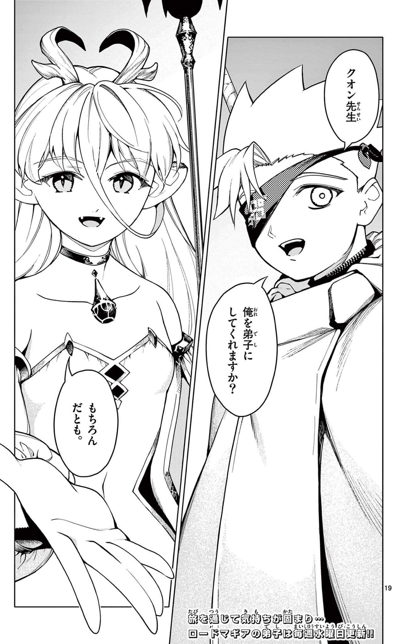 Lord Magear no Deshi Chap 28 - Next Chap 29