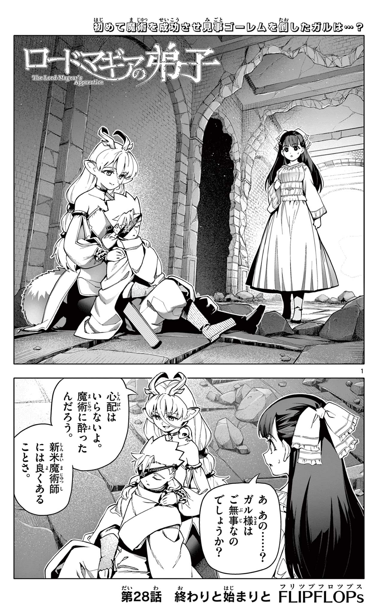 Lord Magear no Deshi Chap 28 - Next Chap 29