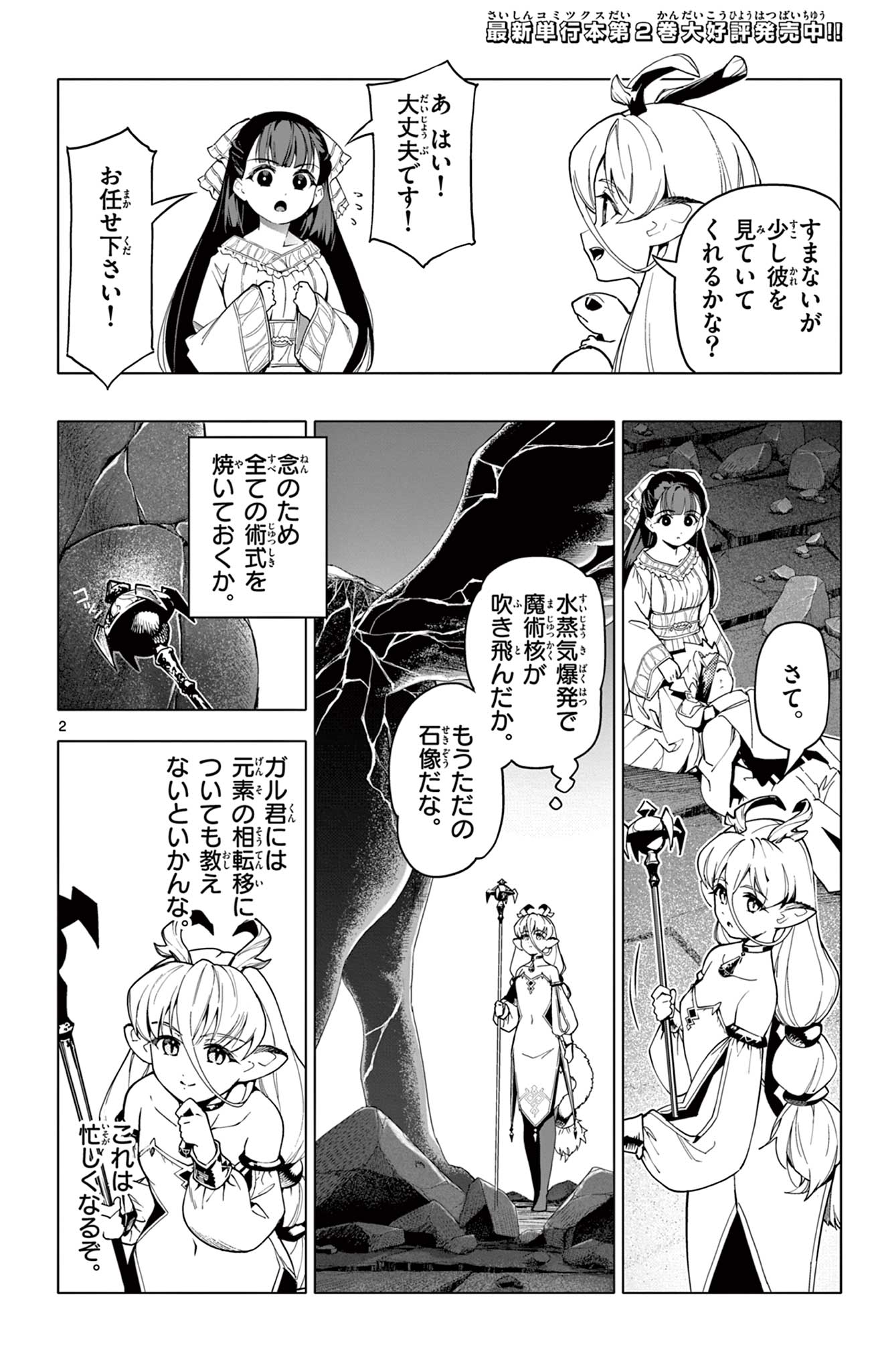 Lord Magear no Deshi Chap 28 - Next Chap 29