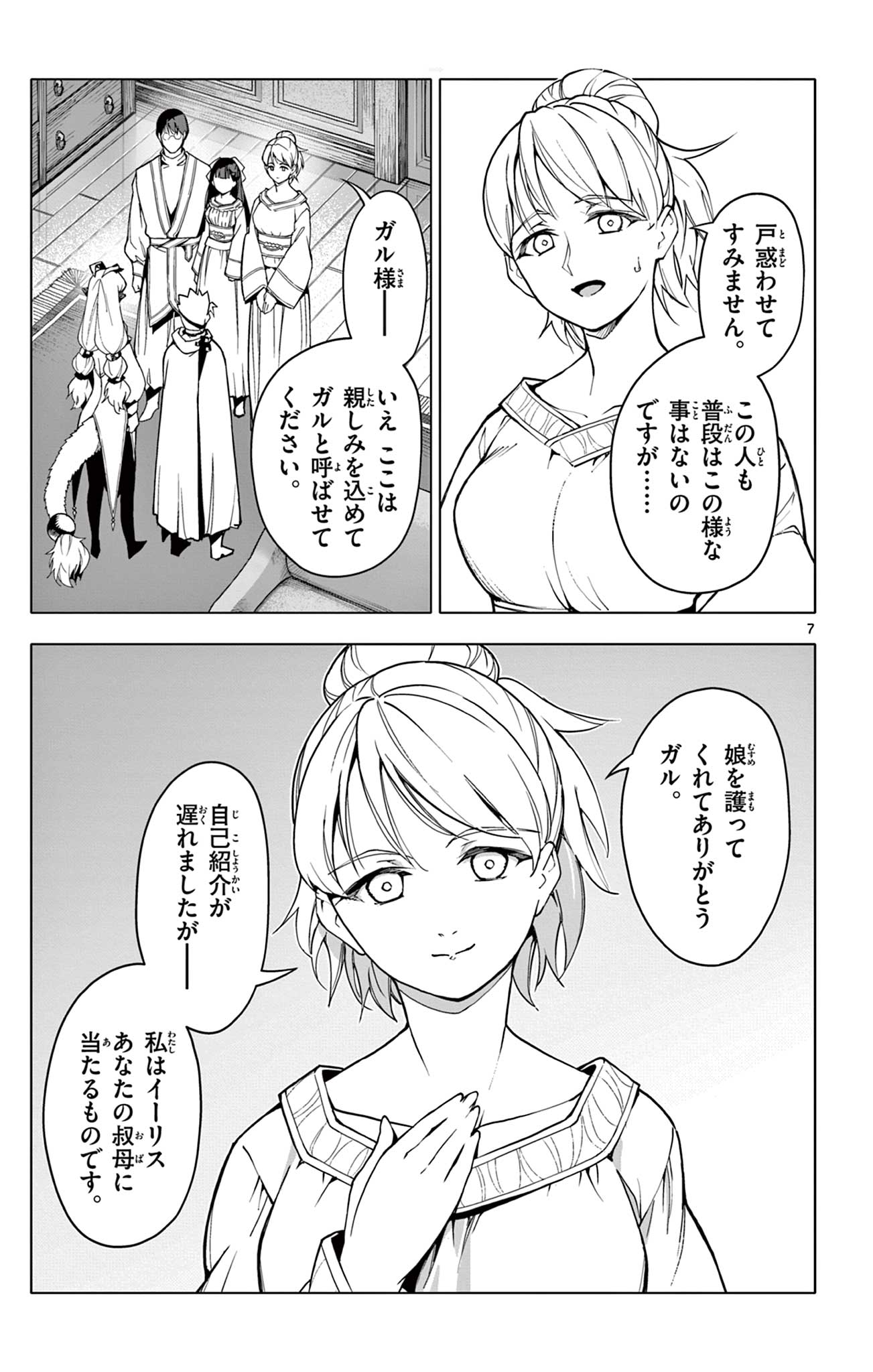 Lord Magear no Deshi Chap 29 - Next Chap 30