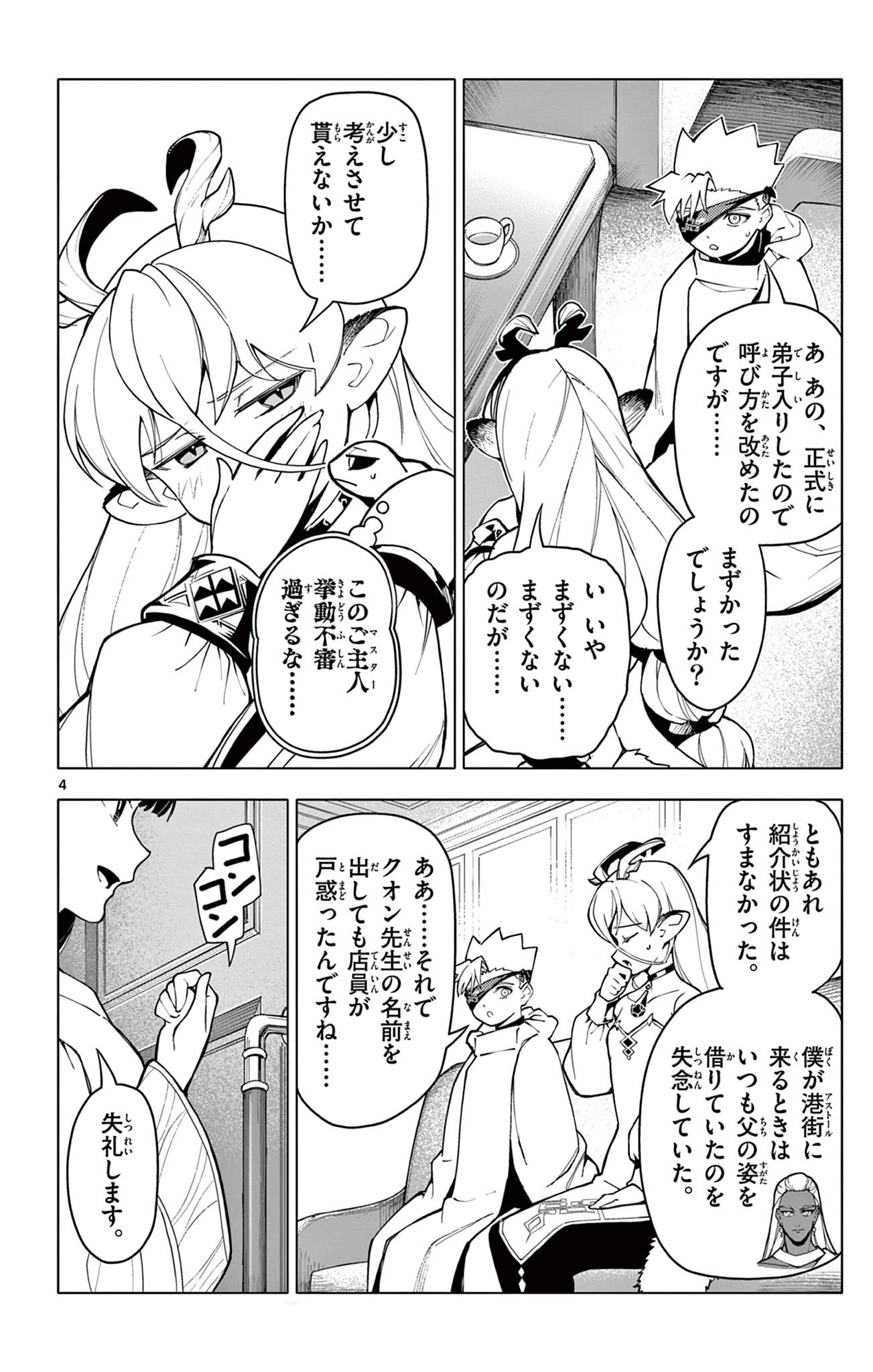 Lord Magear no Deshi Chap 29 - Next Chap 30