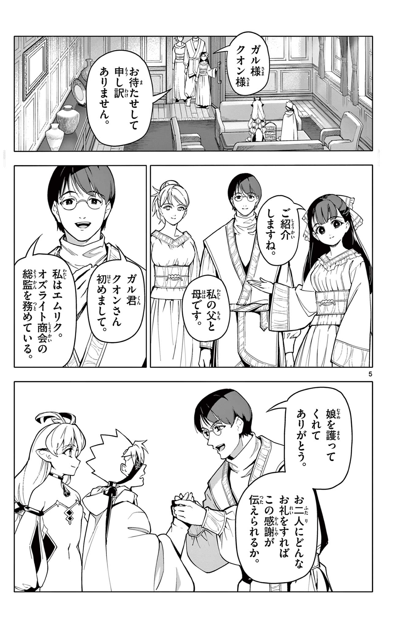 Lord Magear no Deshi Chap 29 - Next Chap 30