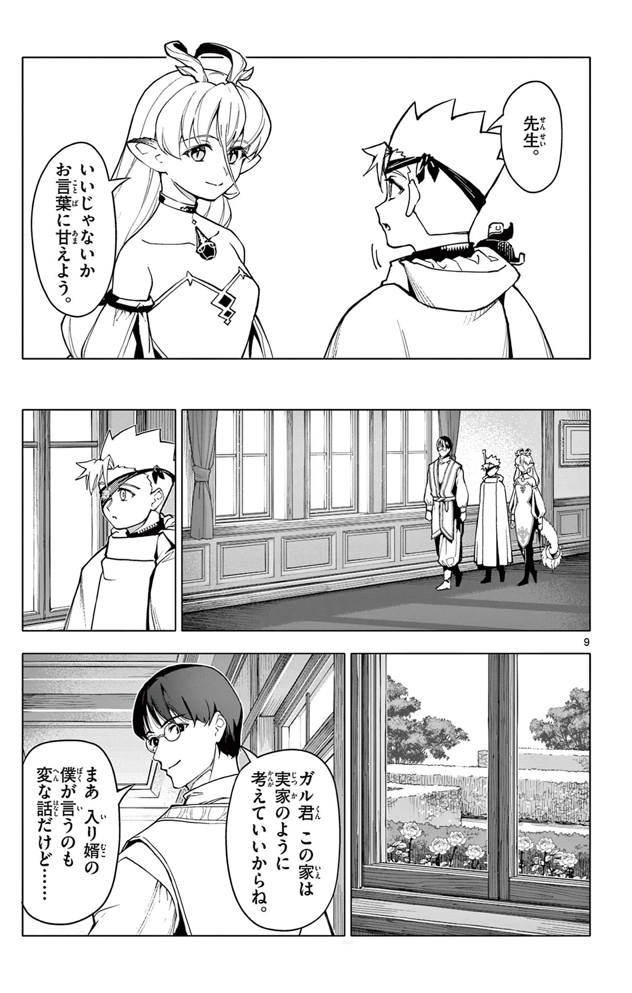 Lord Magear no Deshi Chap 29 - Next Chap 30