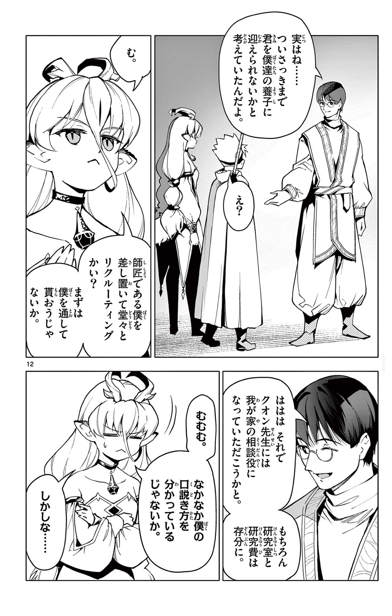 Lord Magear no Deshi Chap 29 - Next Chap 30