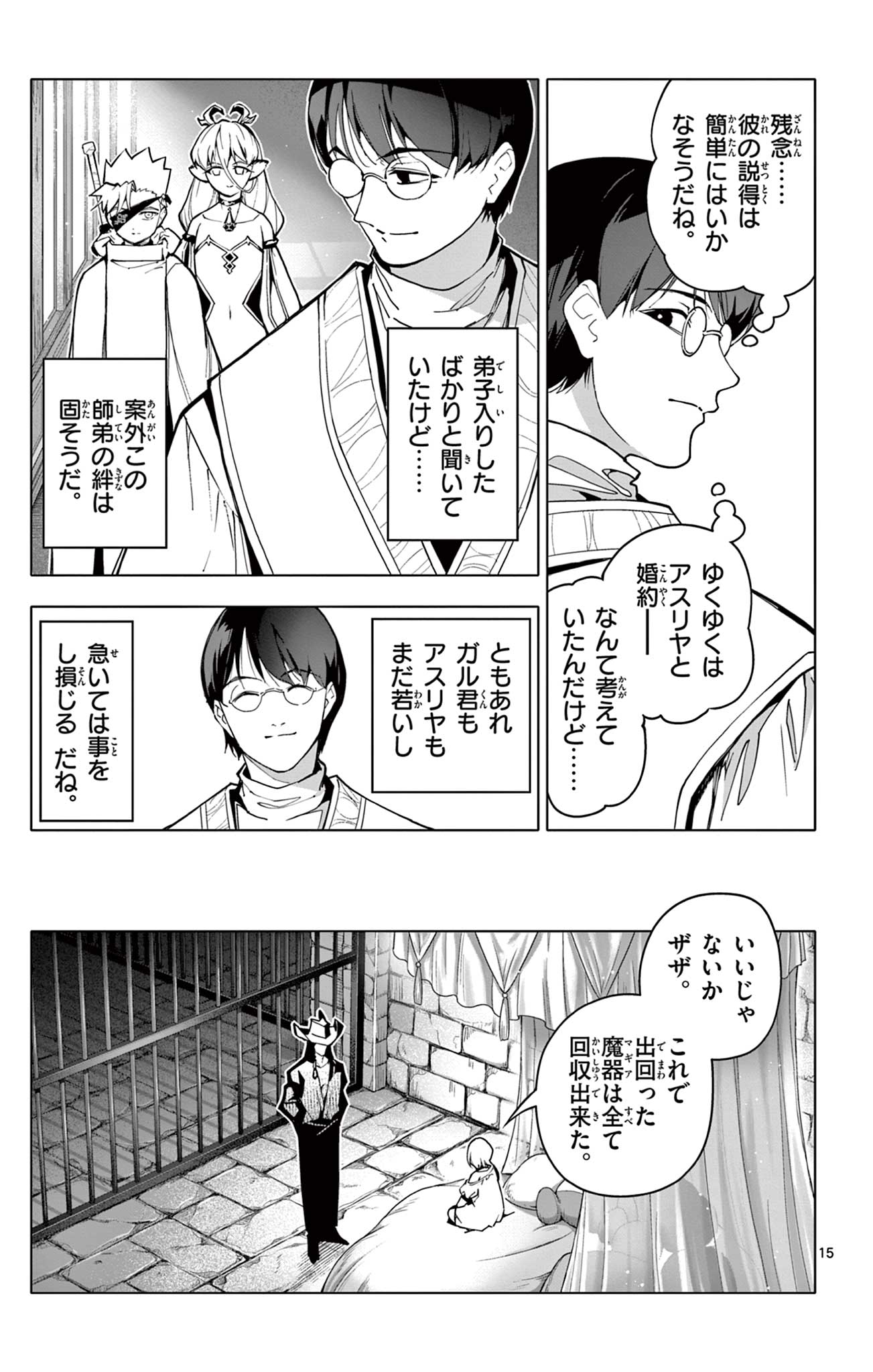 Lord Magear no Deshi Chap 29 - Next Chap 30