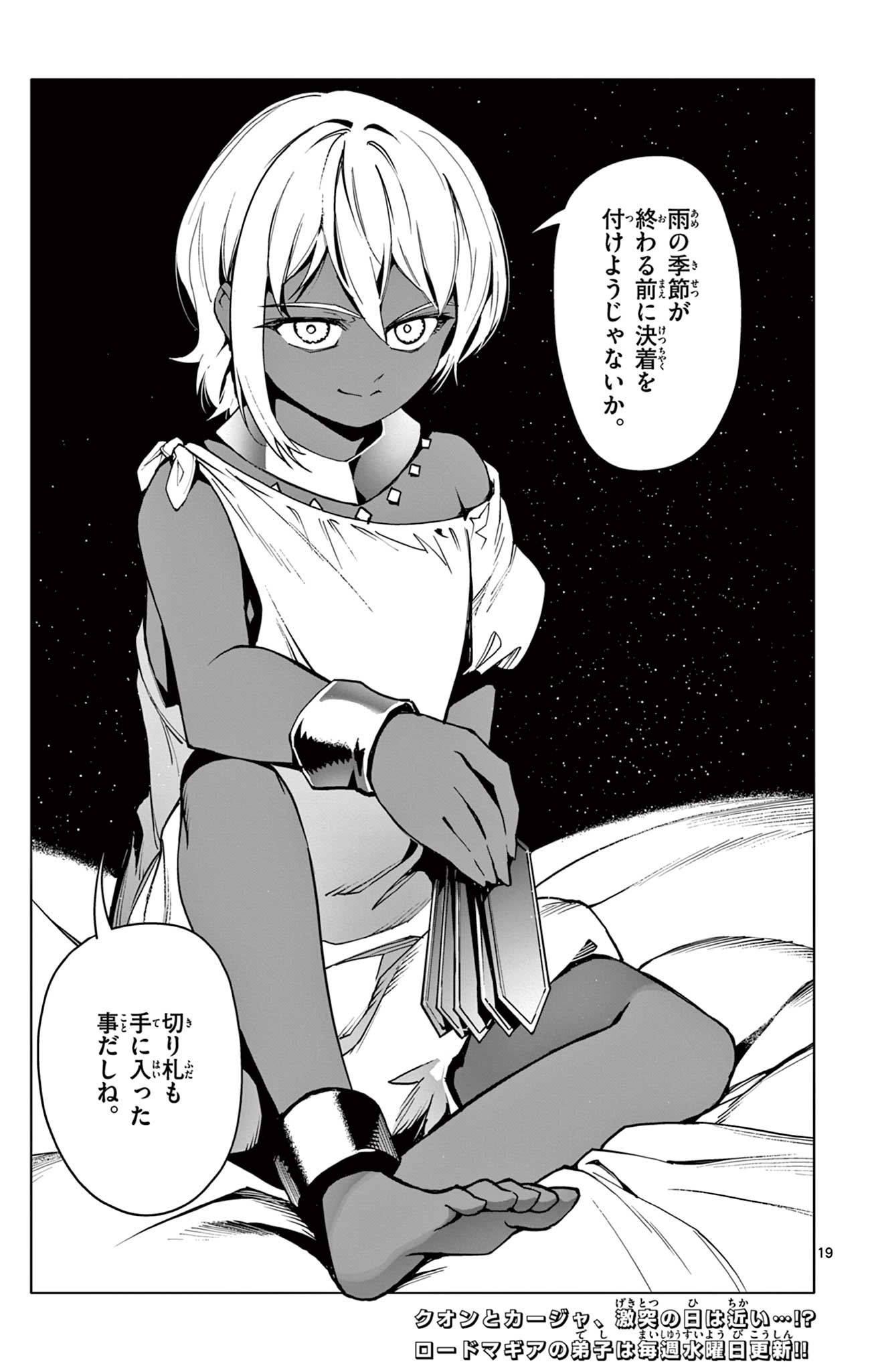 Lord Magear no Deshi Chap 29 - Next Chap 30