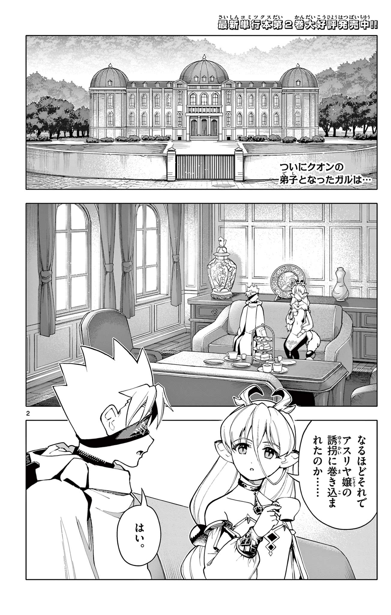 Lord Magear no Deshi Chap 29 - Next Chap 30