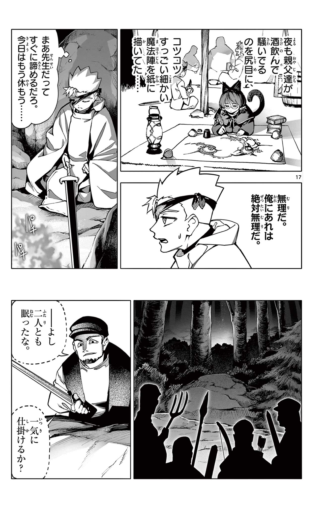 Lord Magear no Deshi Chap 2 - Next Chap 3