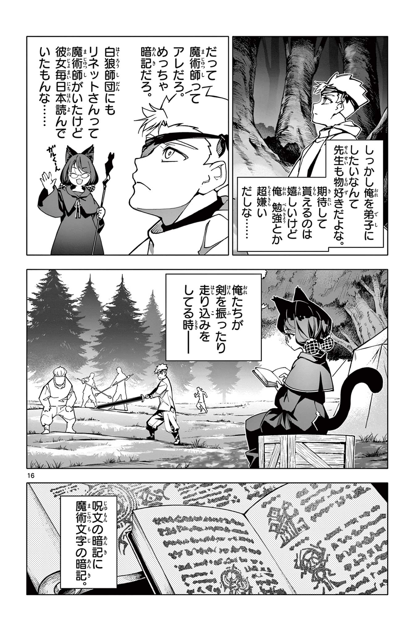 Lord Magear no Deshi Chap 2 - Next Chap 3
