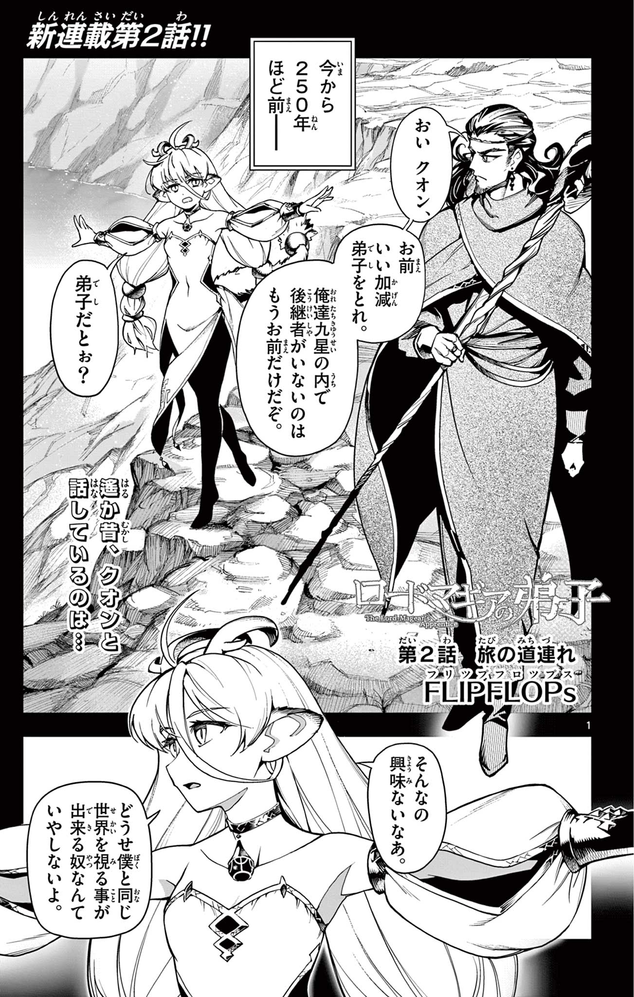 Lord Magear no Deshi Chap 2 - Next Chap 3