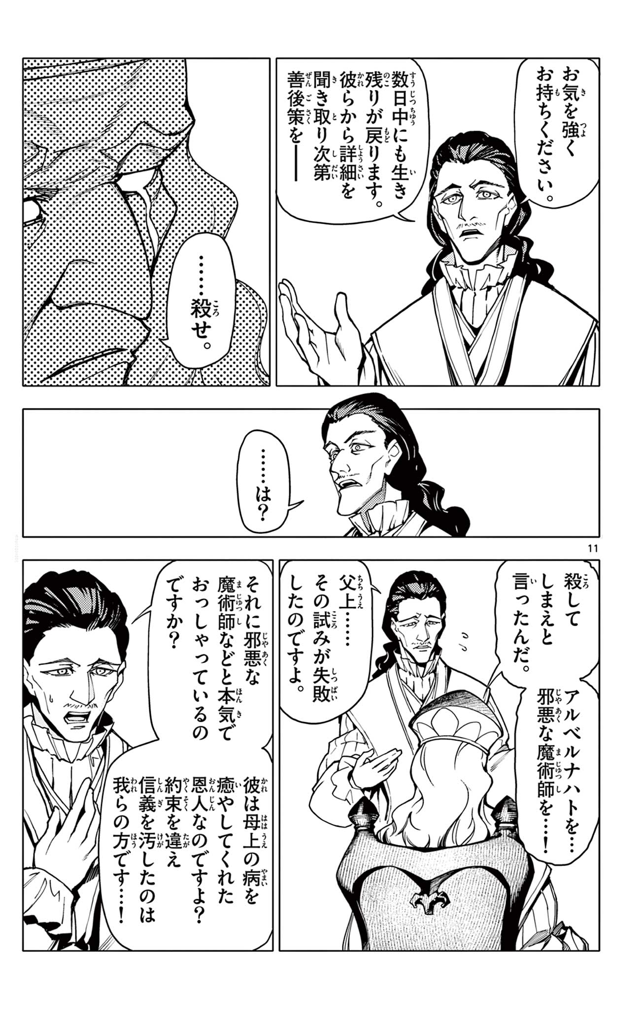 Lord Magear no Deshi Chap 2 - Next Chap 3