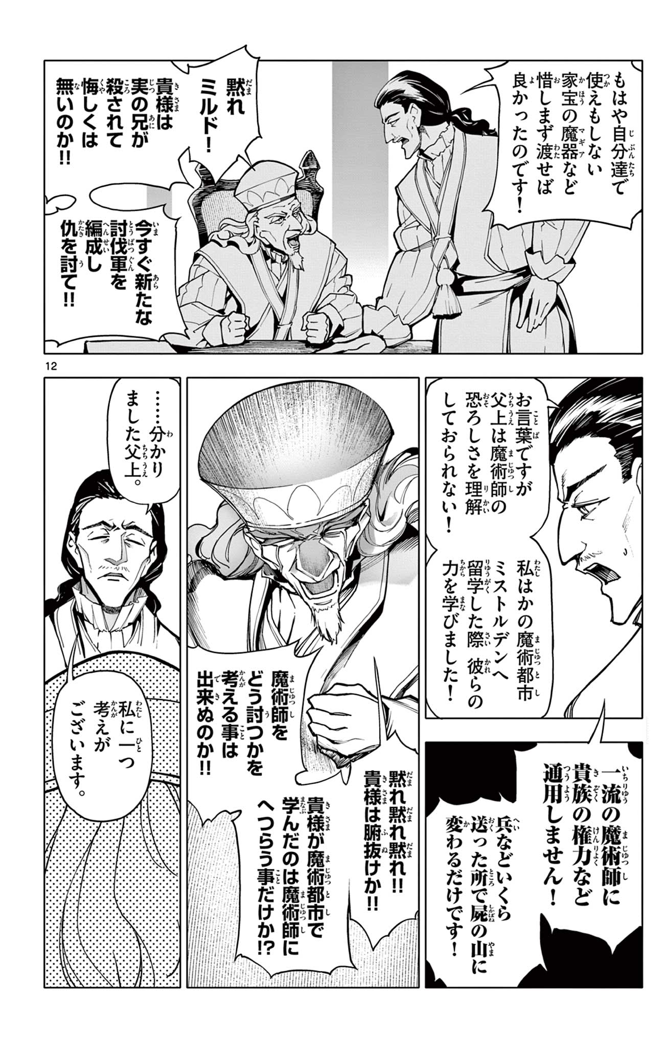 Lord Magear no Deshi Chap 2 - Next Chap 3