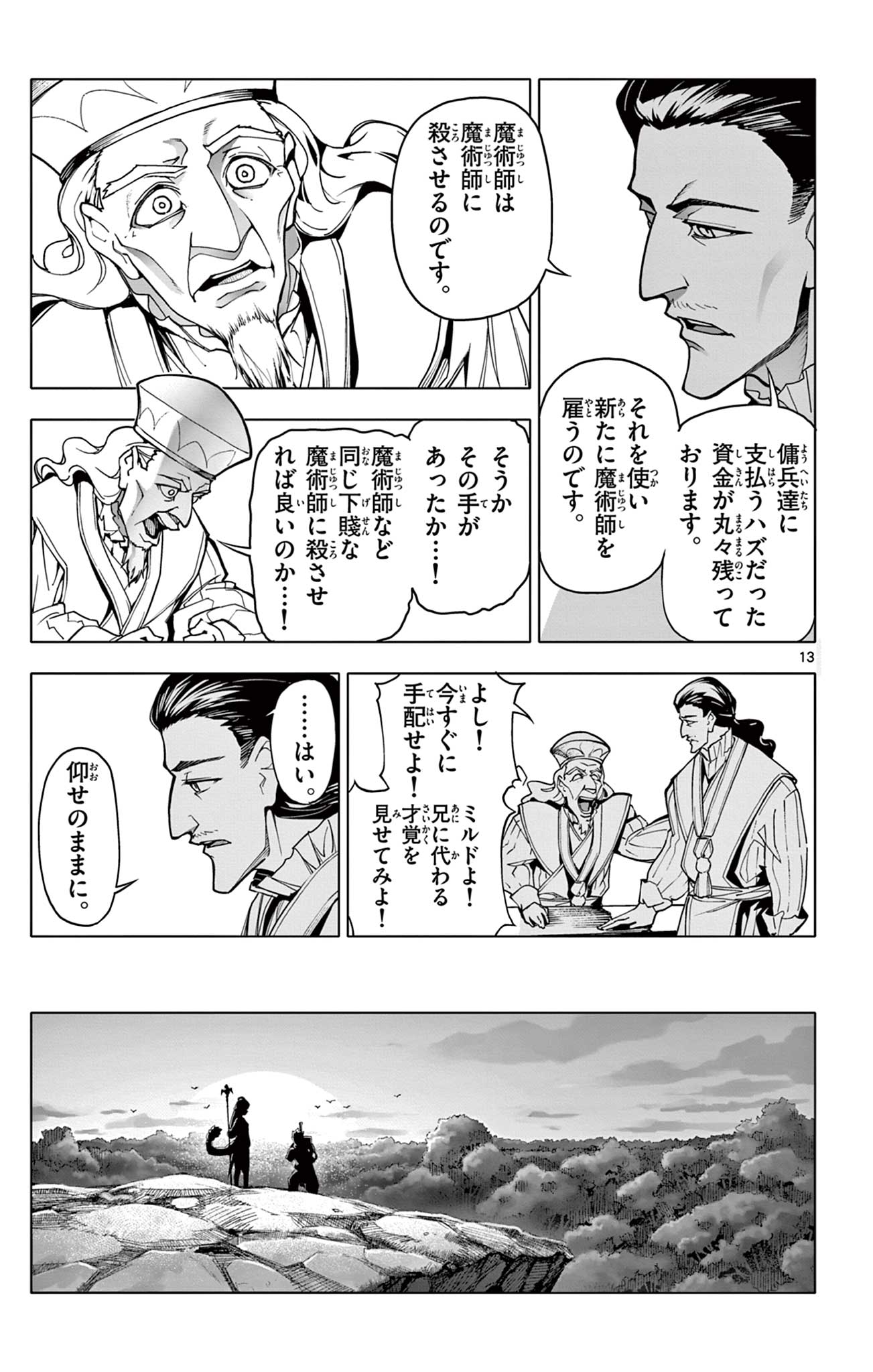 Lord Magear no Deshi Chap 2 - Next Chap 3