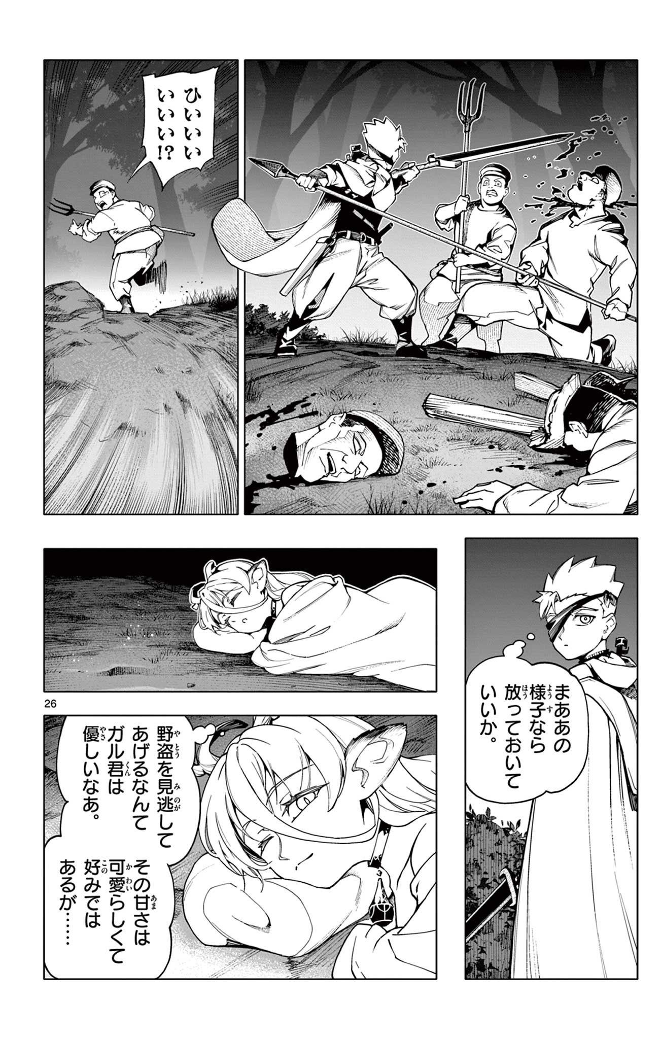 Lord Magear no Deshi Chap 2 - Next Chap 3