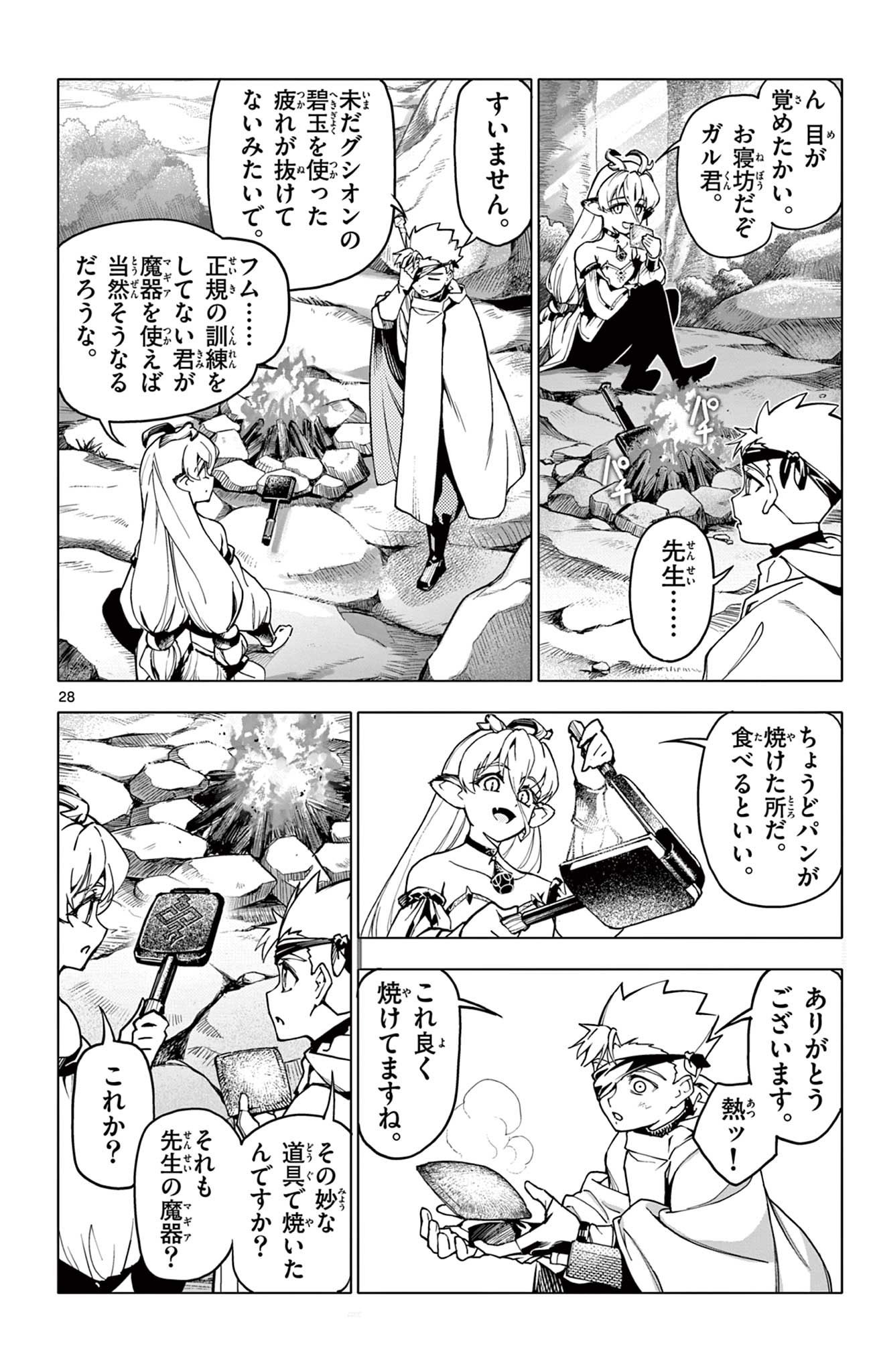 Lord Magear no Deshi Chap 2 - Next Chap 3