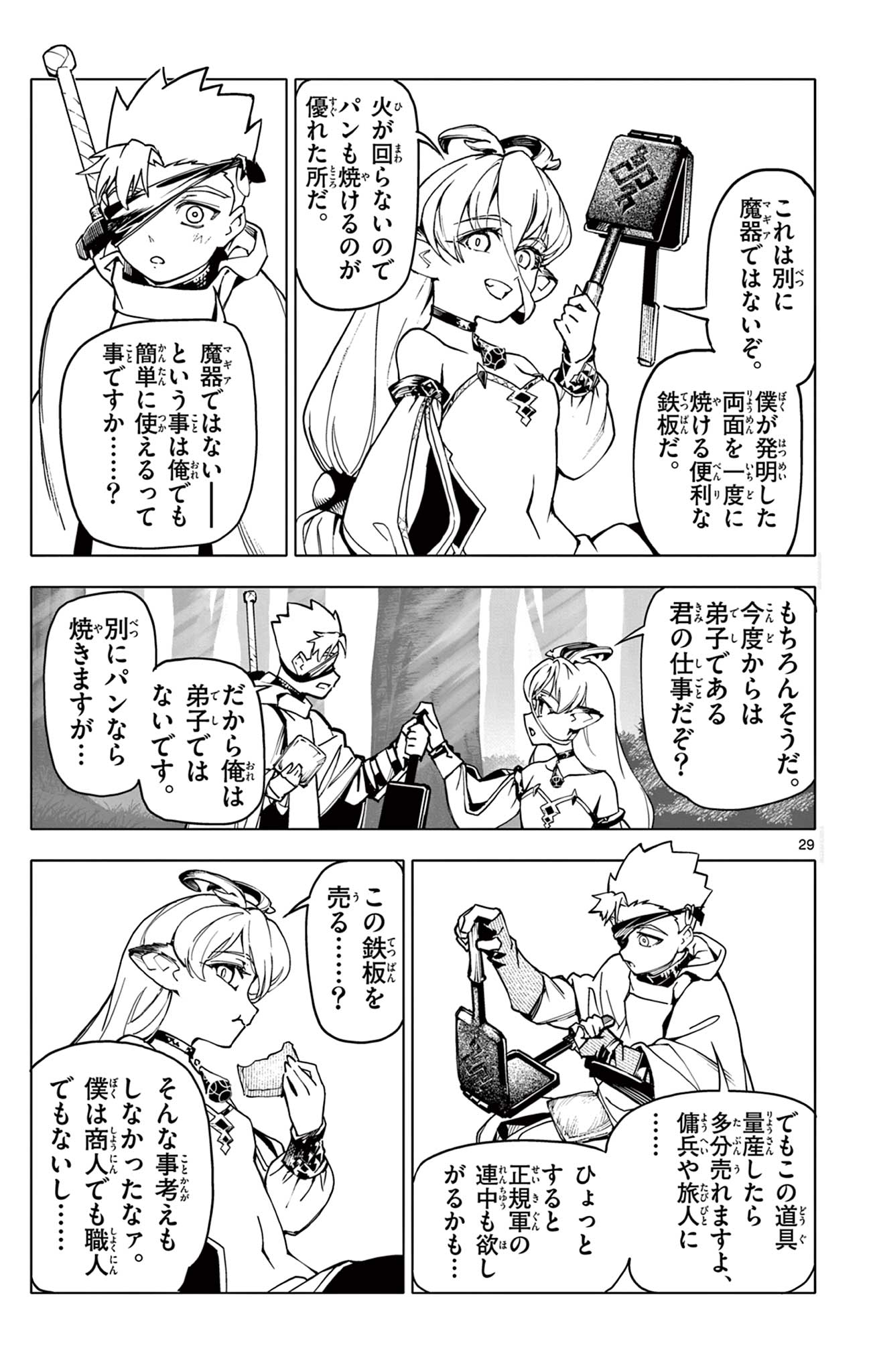Lord Magear no Deshi Chap 2 - Next Chap 3