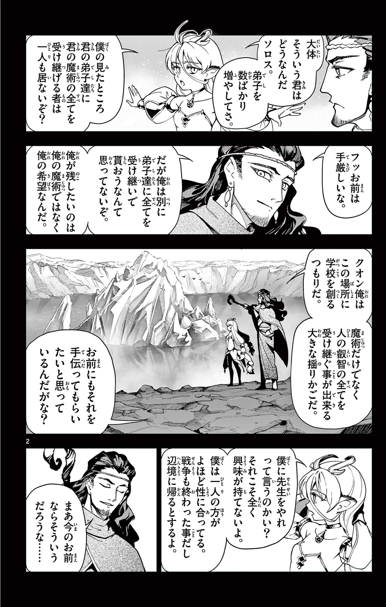 Lord Magear no Deshi Chap 2 - Next Chap 3