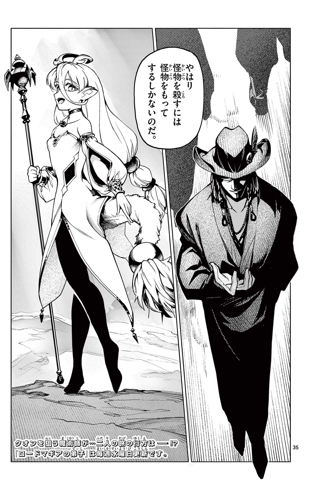 Lord Magear no Deshi Chap 2 - Next Chap 3
