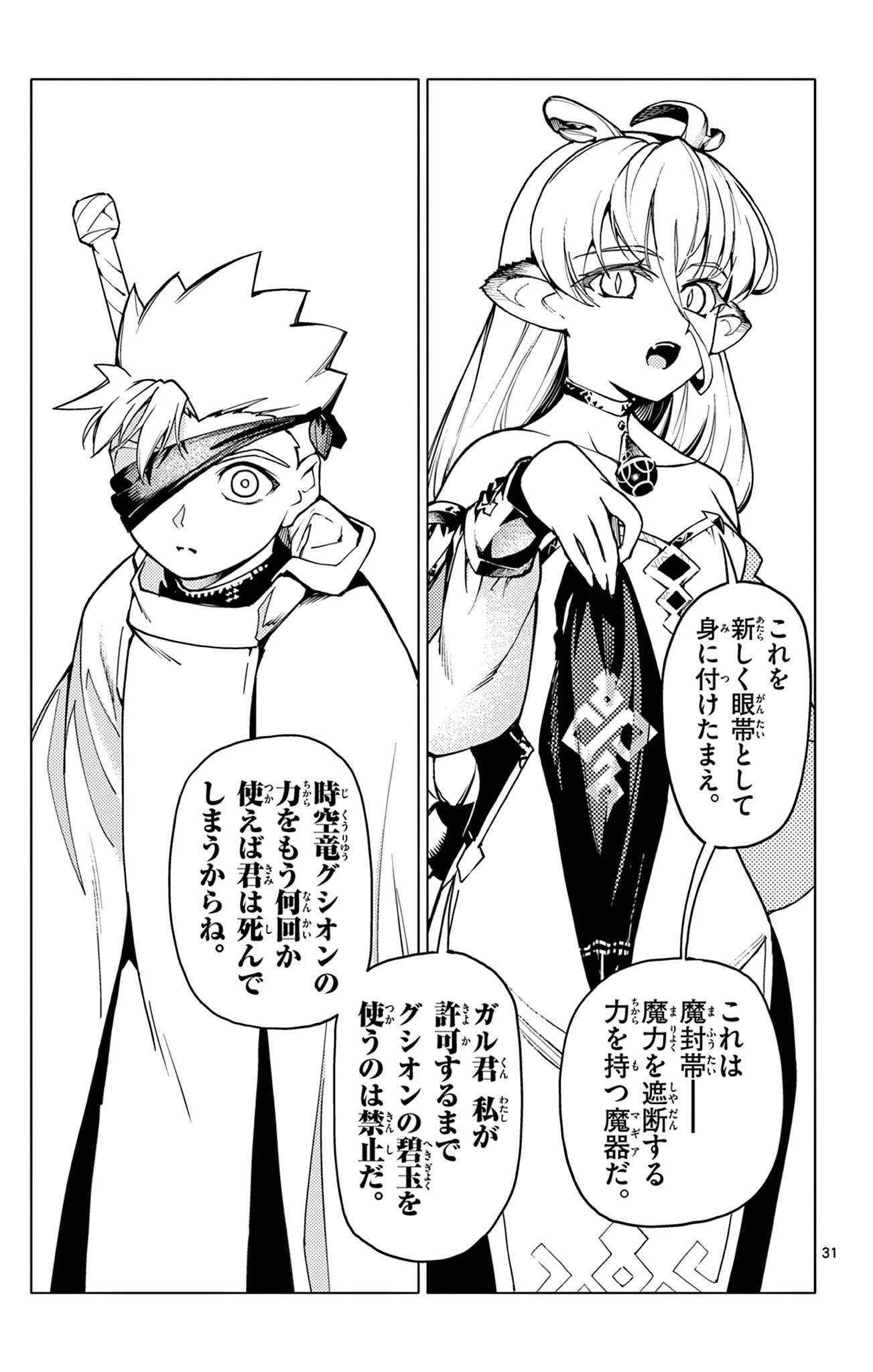 Lord Magear no Deshi Chap 2 - Next Chap 3