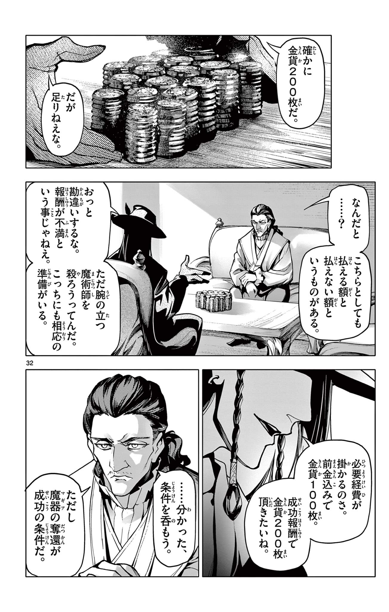 Lord Magear no Deshi Chap 2 - Next Chap 3