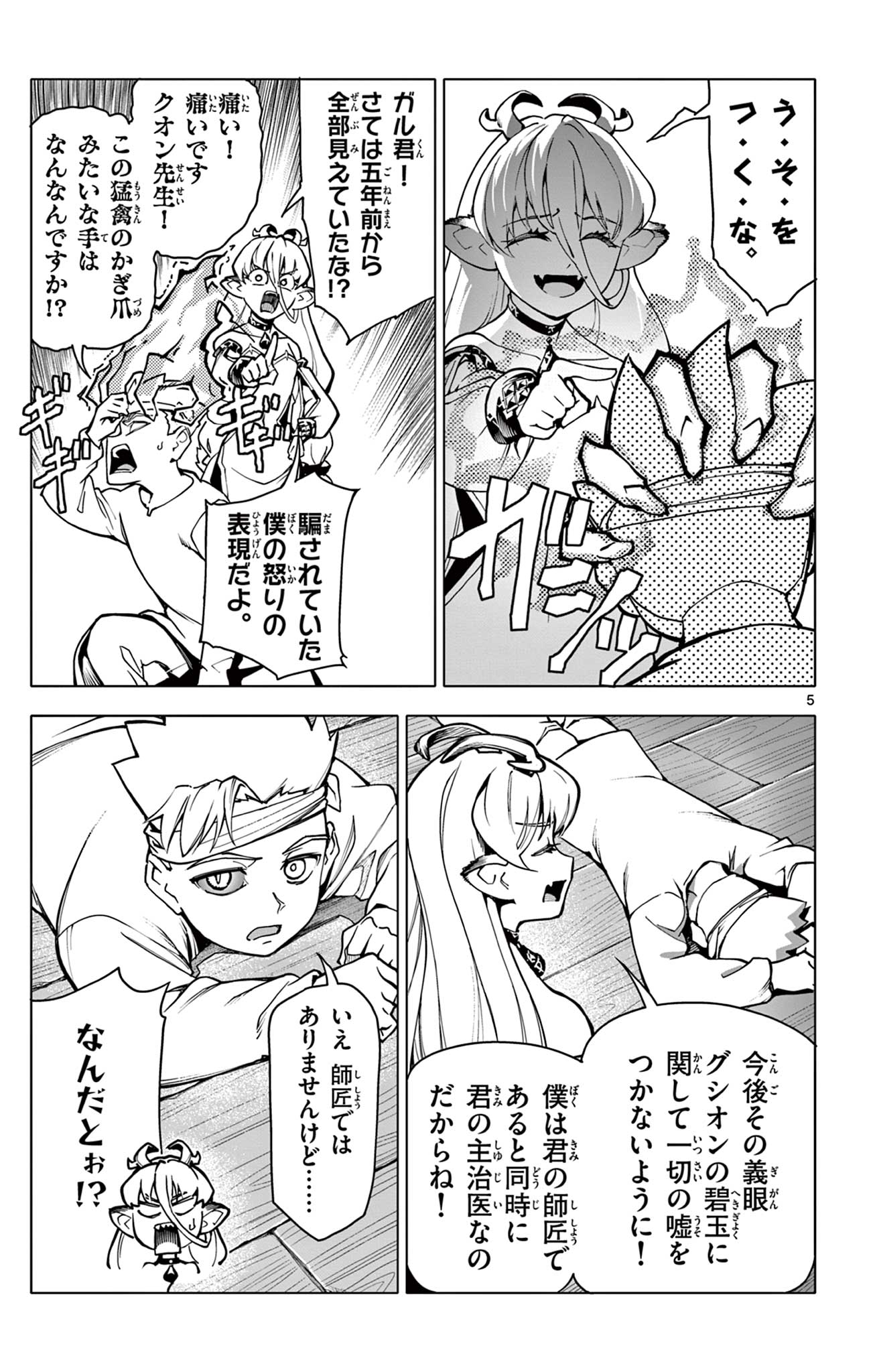 Lord Magear no Deshi Chap 2 - Next Chap 3