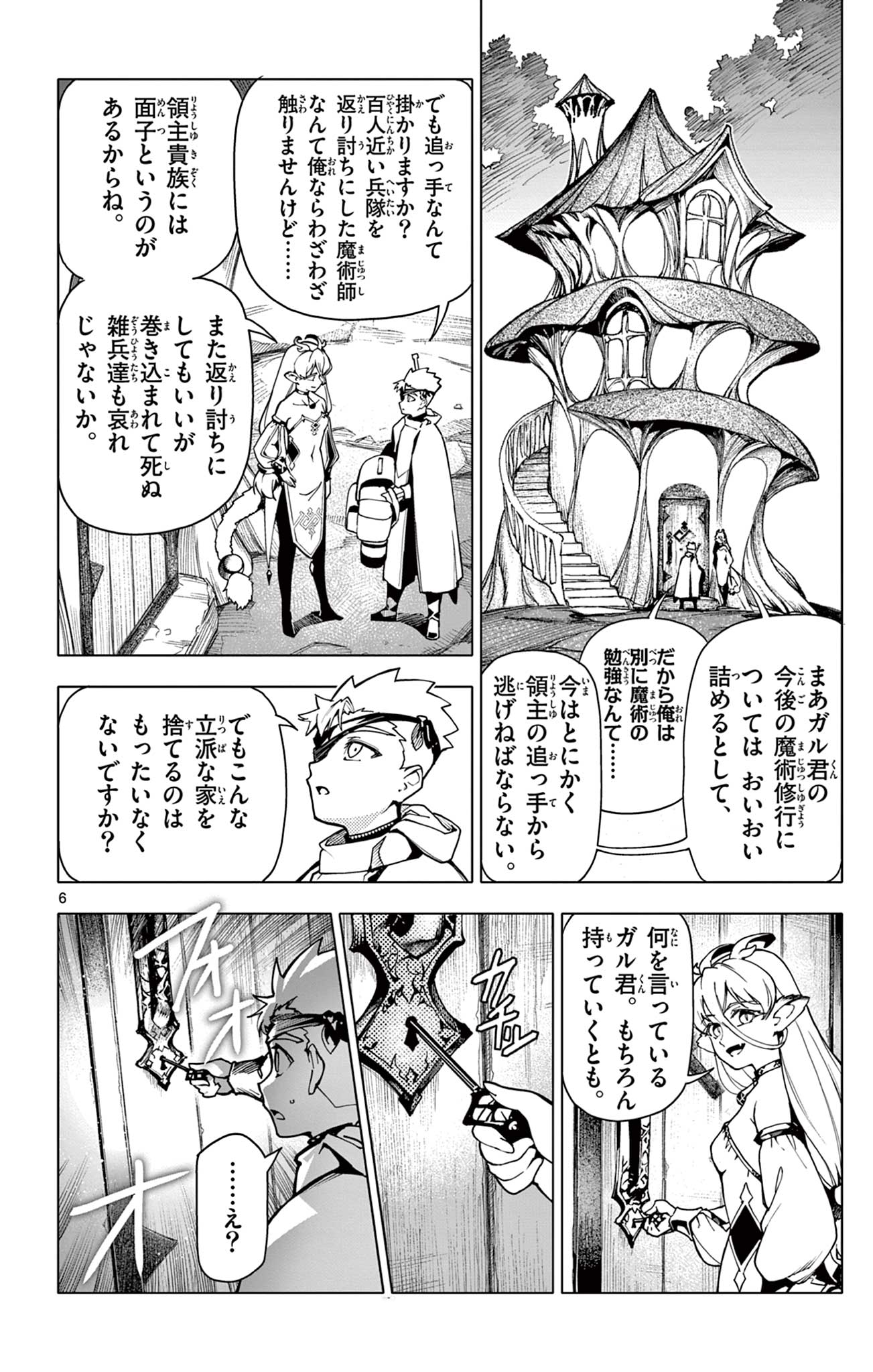 Lord Magear no Deshi Chap 2 - Next Chap 3