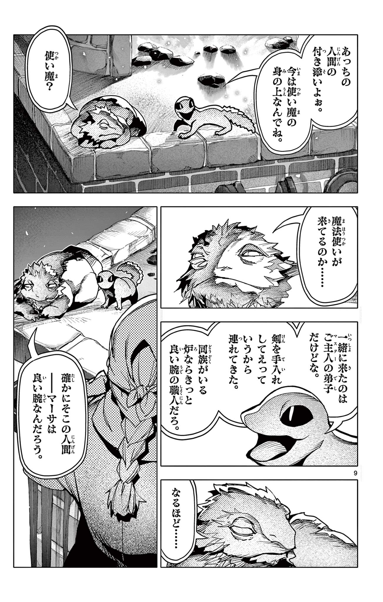 Lord Magear no Deshi Chap 20 - Next Chap 21