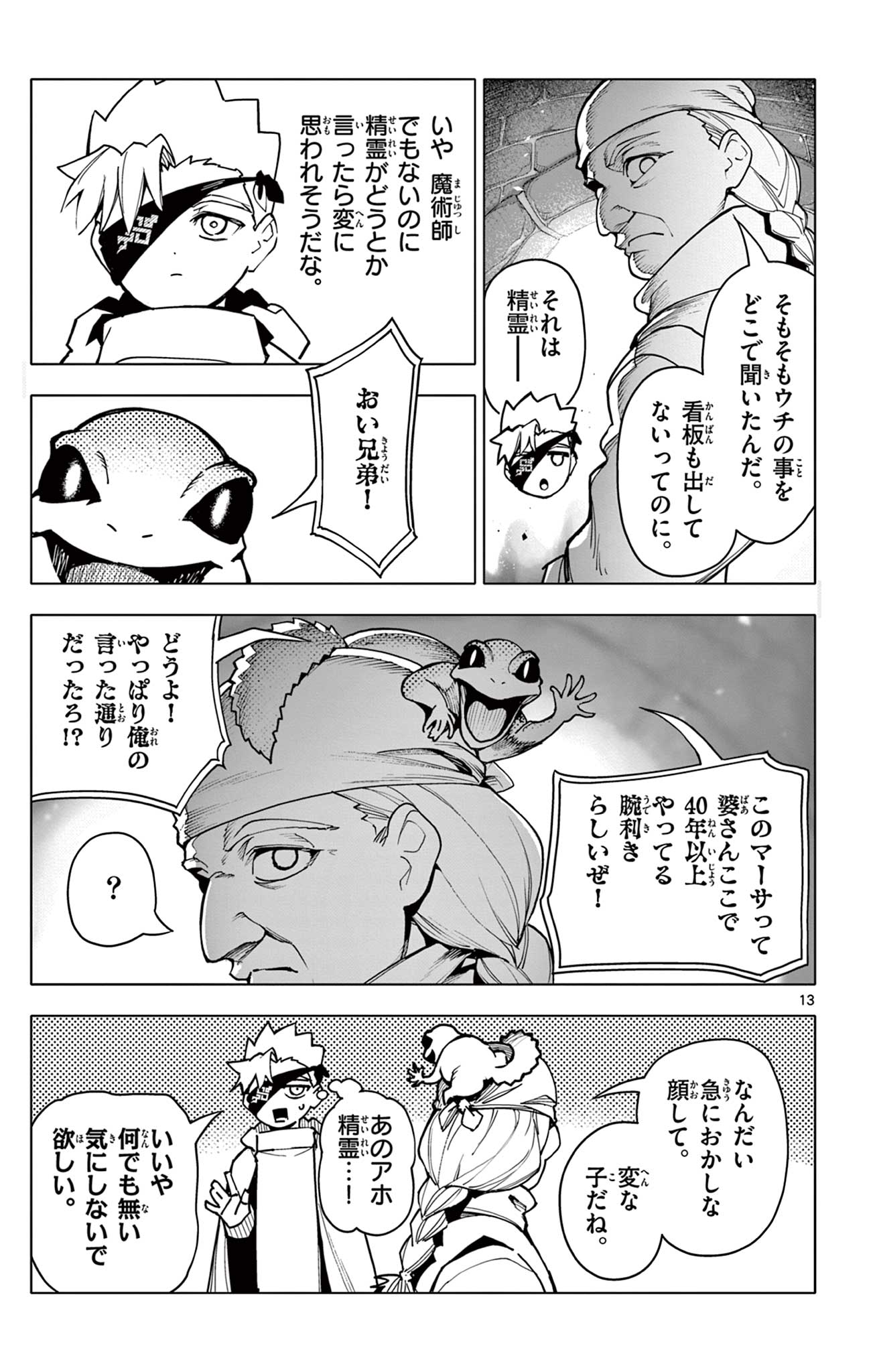 Lord Magear no Deshi Chap 20 - Next Chap 21