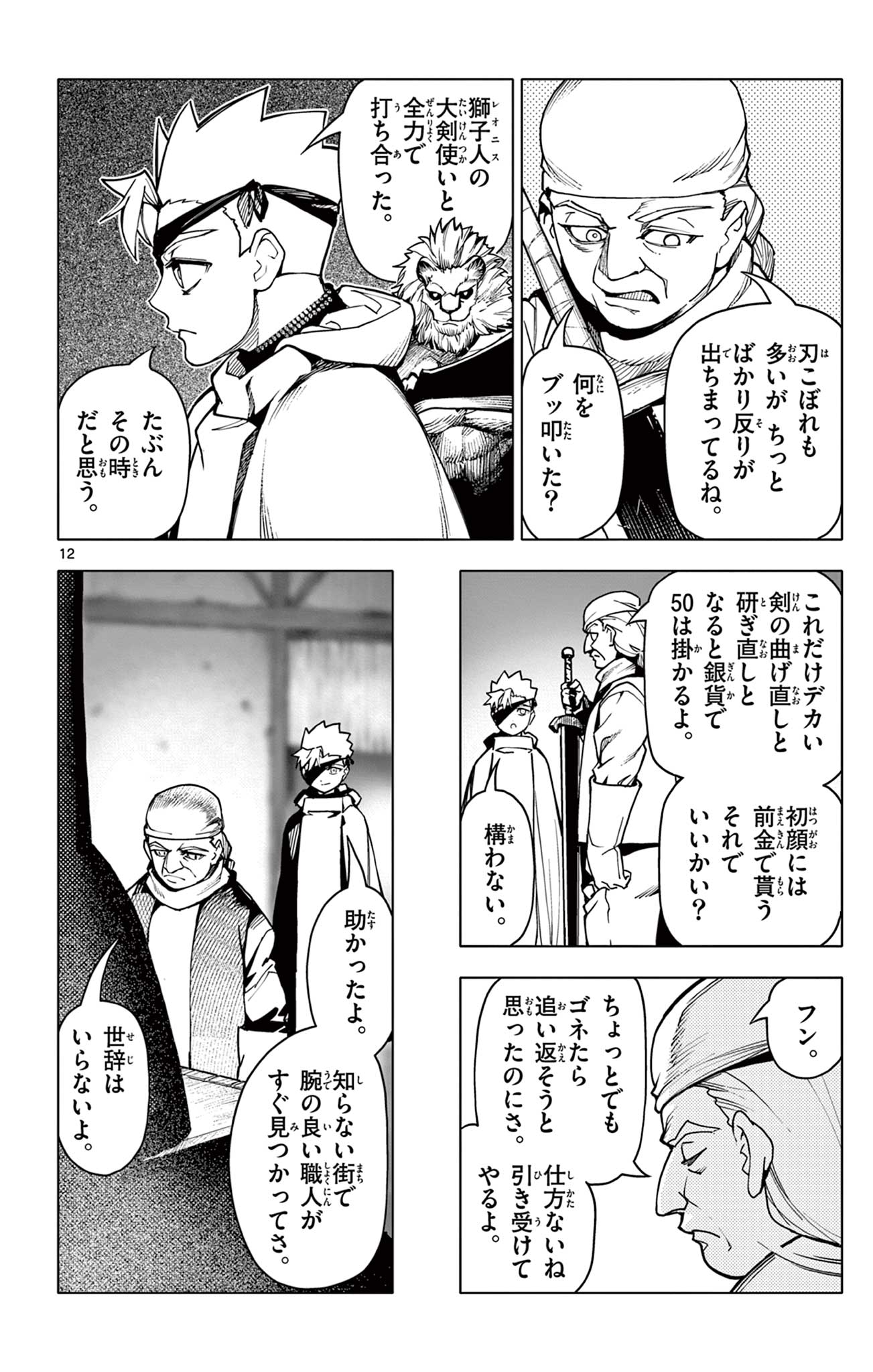 Lord Magear no Deshi Chap 20 - Next Chap 21