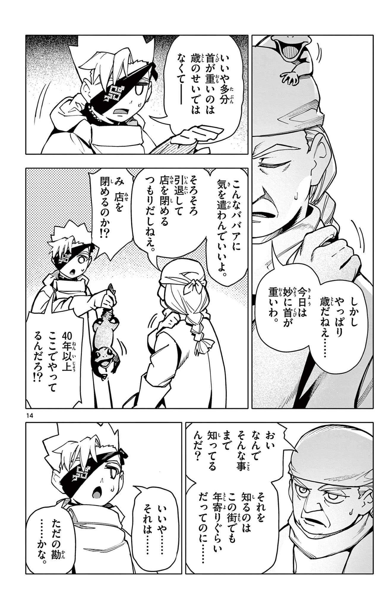 Lord Magear no Deshi Chap 20 - Next Chap 21