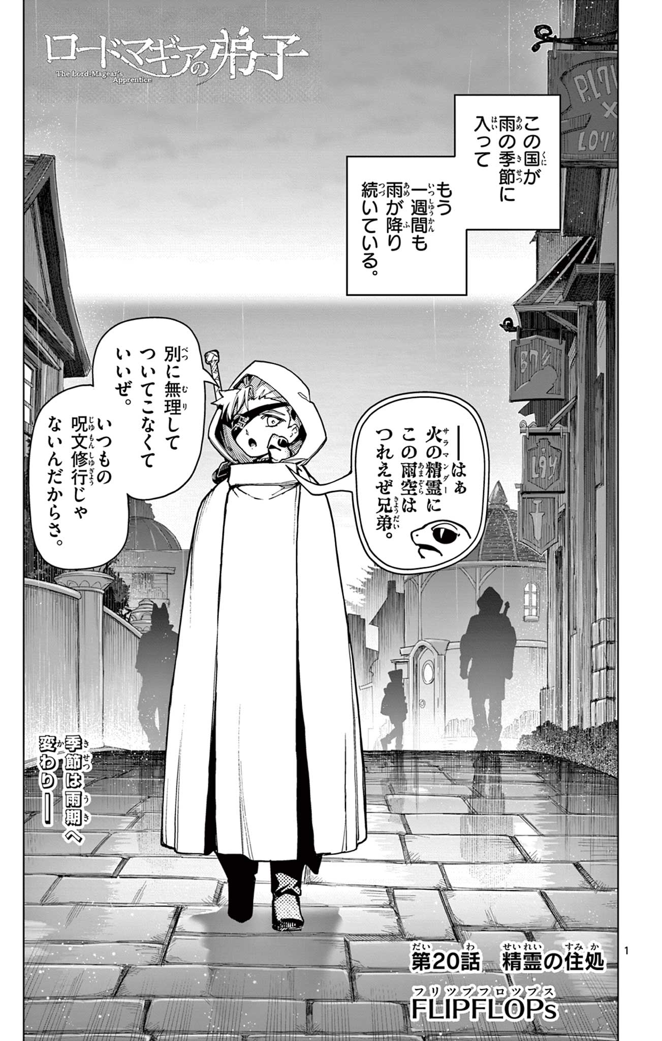 Lord Magear no Deshi Chap 20 - Next Chap 21