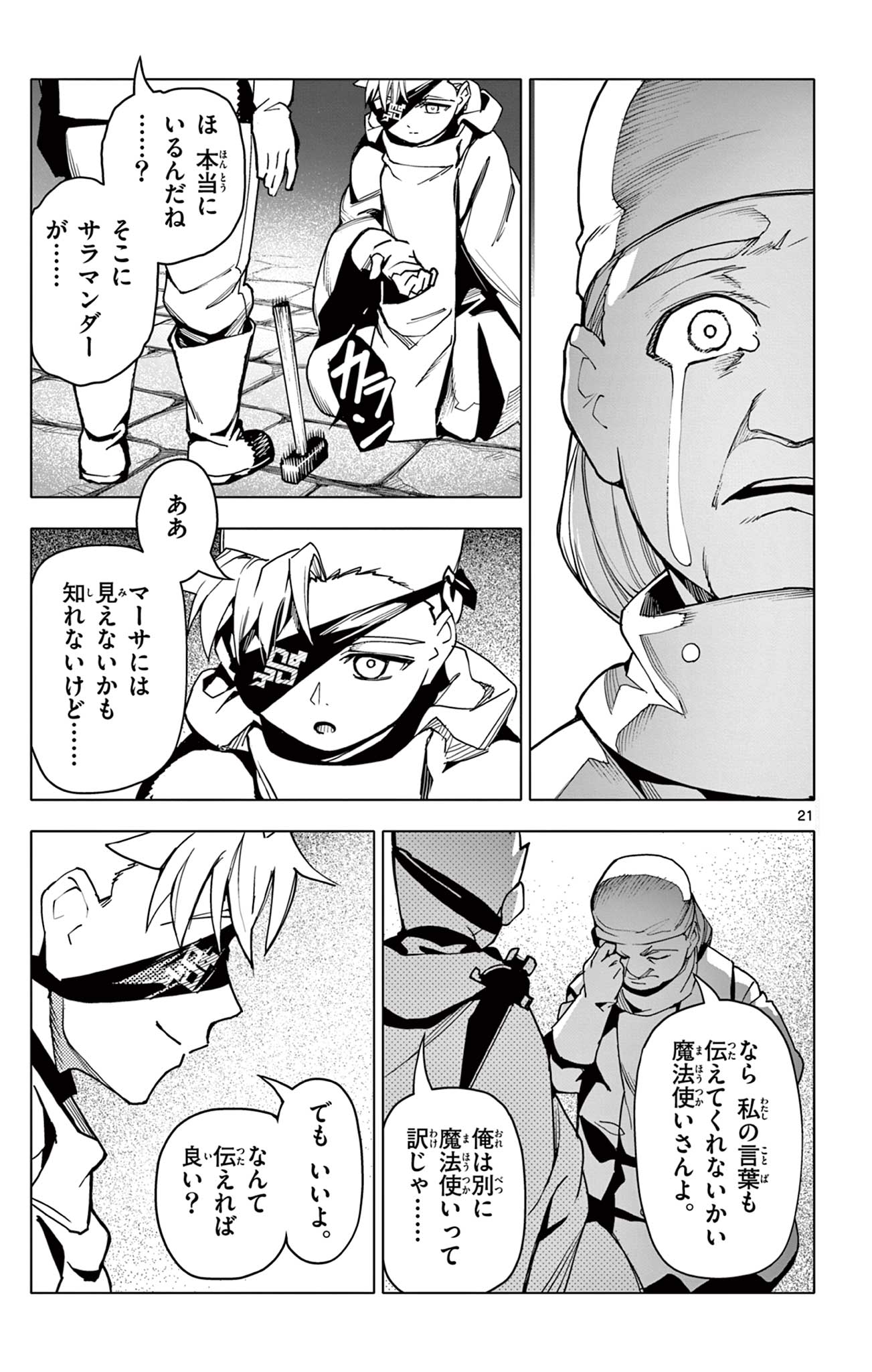 Lord Magear no Deshi Chap 20 - Next Chap 21