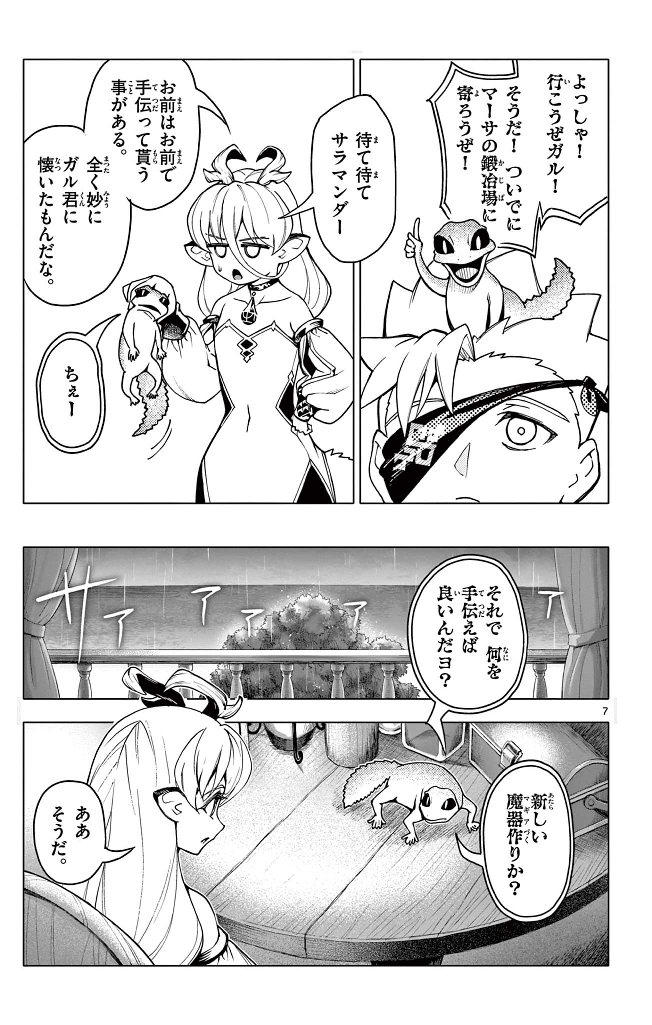 Lord Magear no Deshi Chap 21 - Next Chap 22