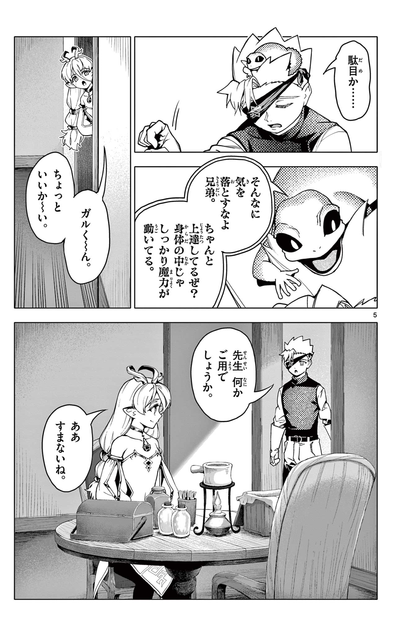 Lord Magear no Deshi Chap 21 - Next Chap 22
