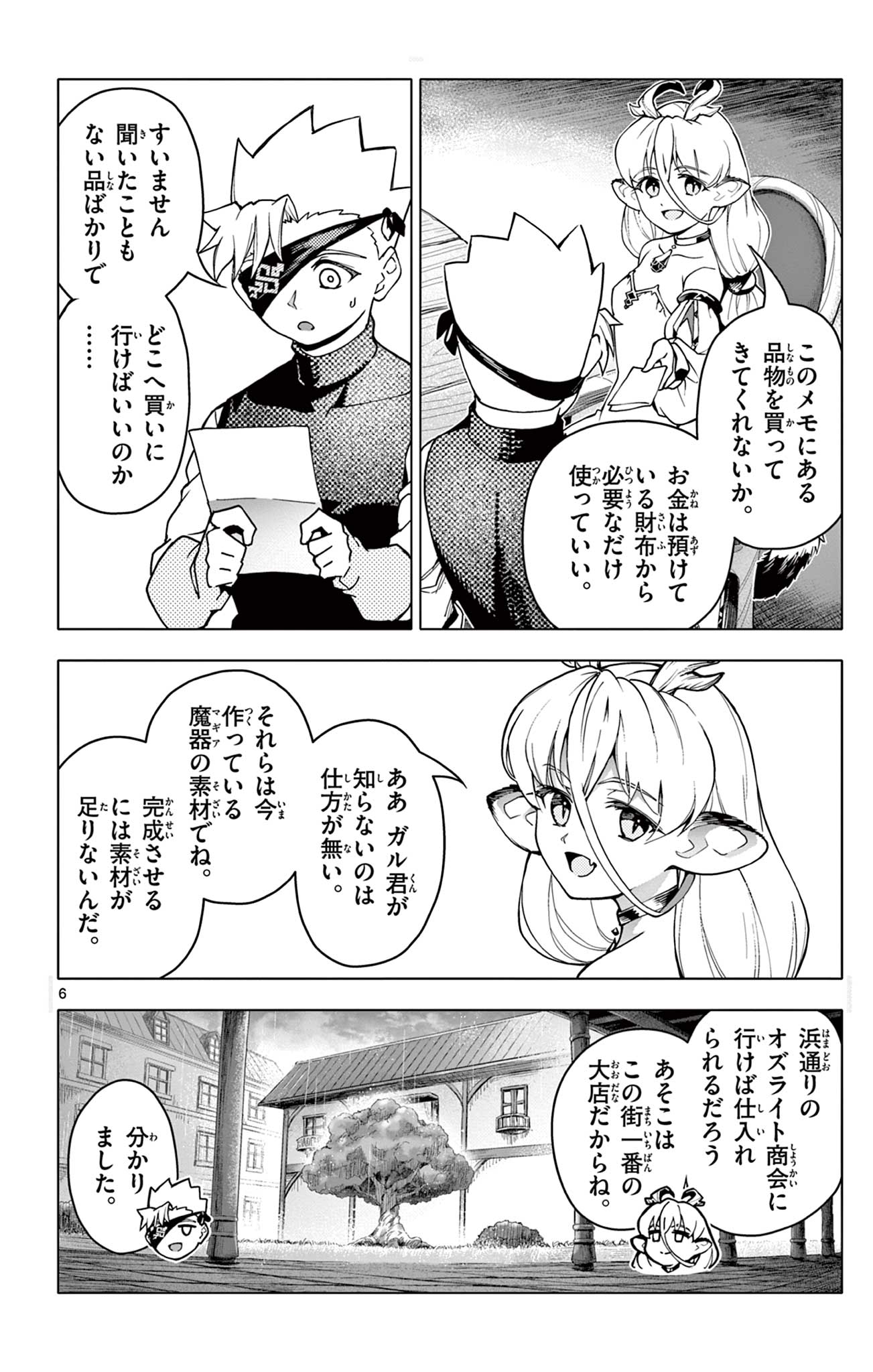 Lord Magear no Deshi Chap 21 - Next Chap 22
