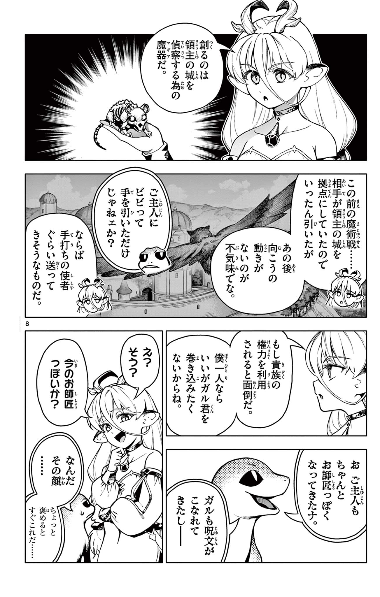 Lord Magear no Deshi Chap 21 - Next Chap 22