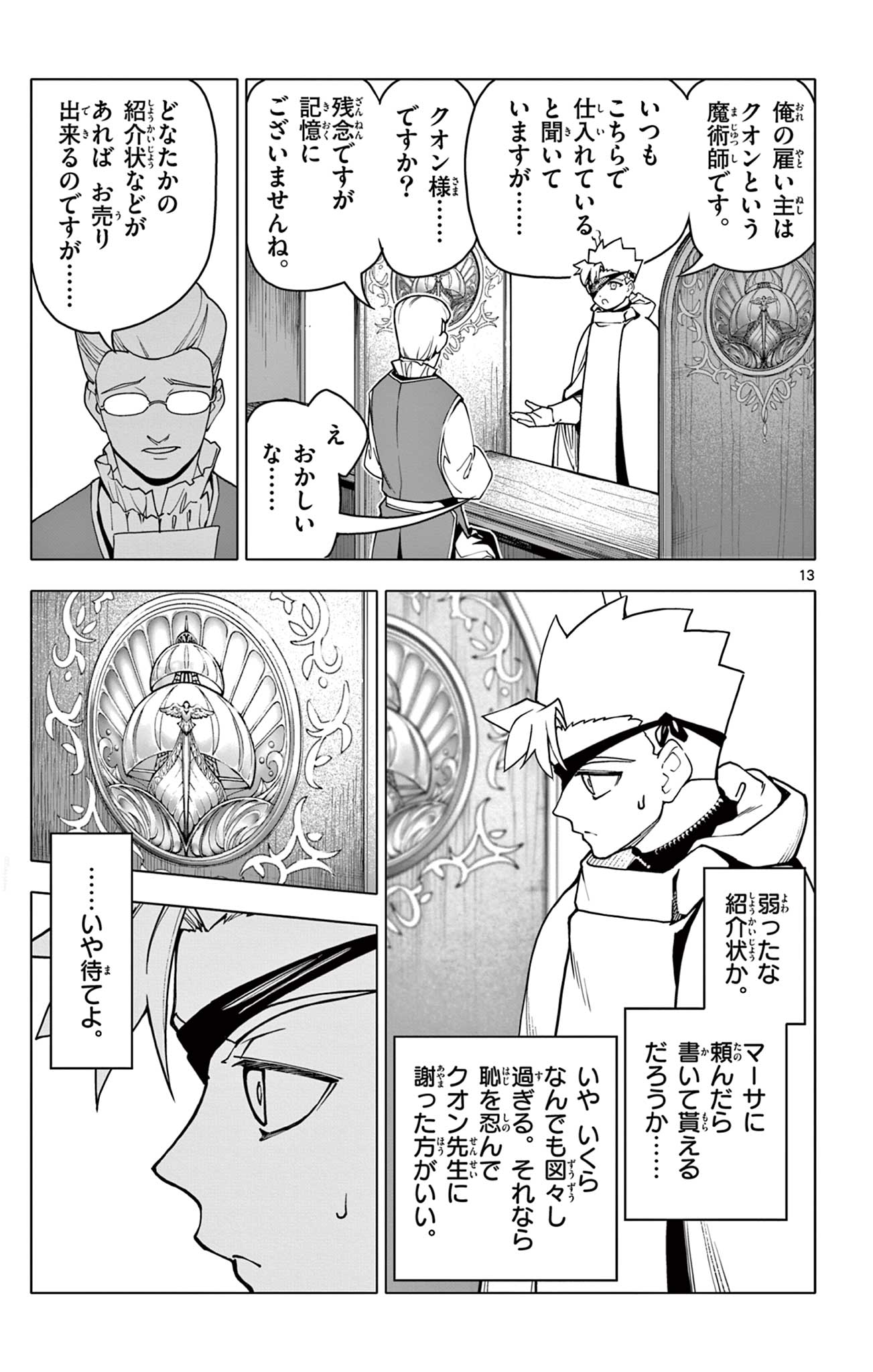 Lord Magear no Deshi Chap 21 - Next Chap 22