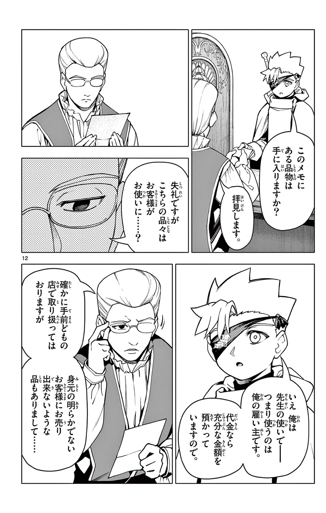 Lord Magear no Deshi Chap 21 - Next Chap 22