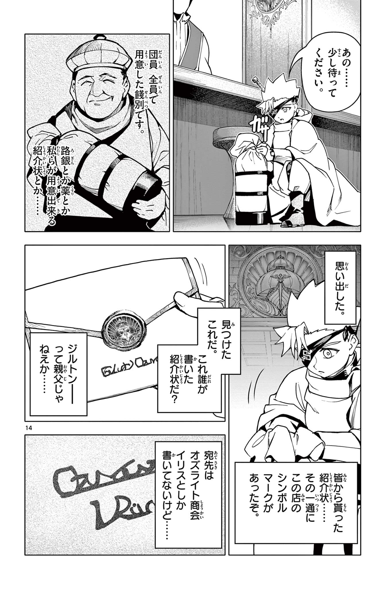 Lord Magear no Deshi Chap 21 - Next Chap 22