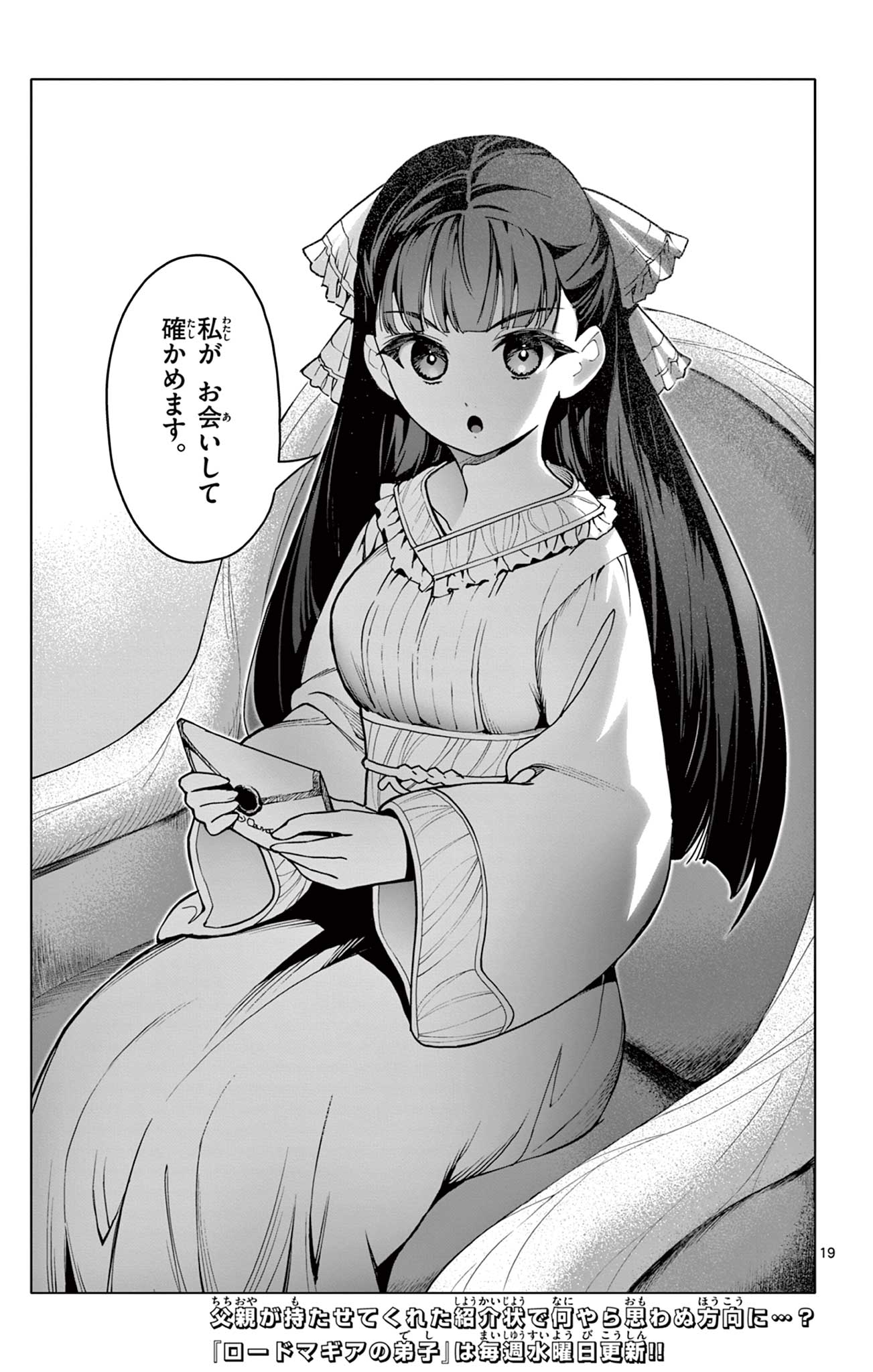 Lord Magear no Deshi Chap 21 - Next Chap 22