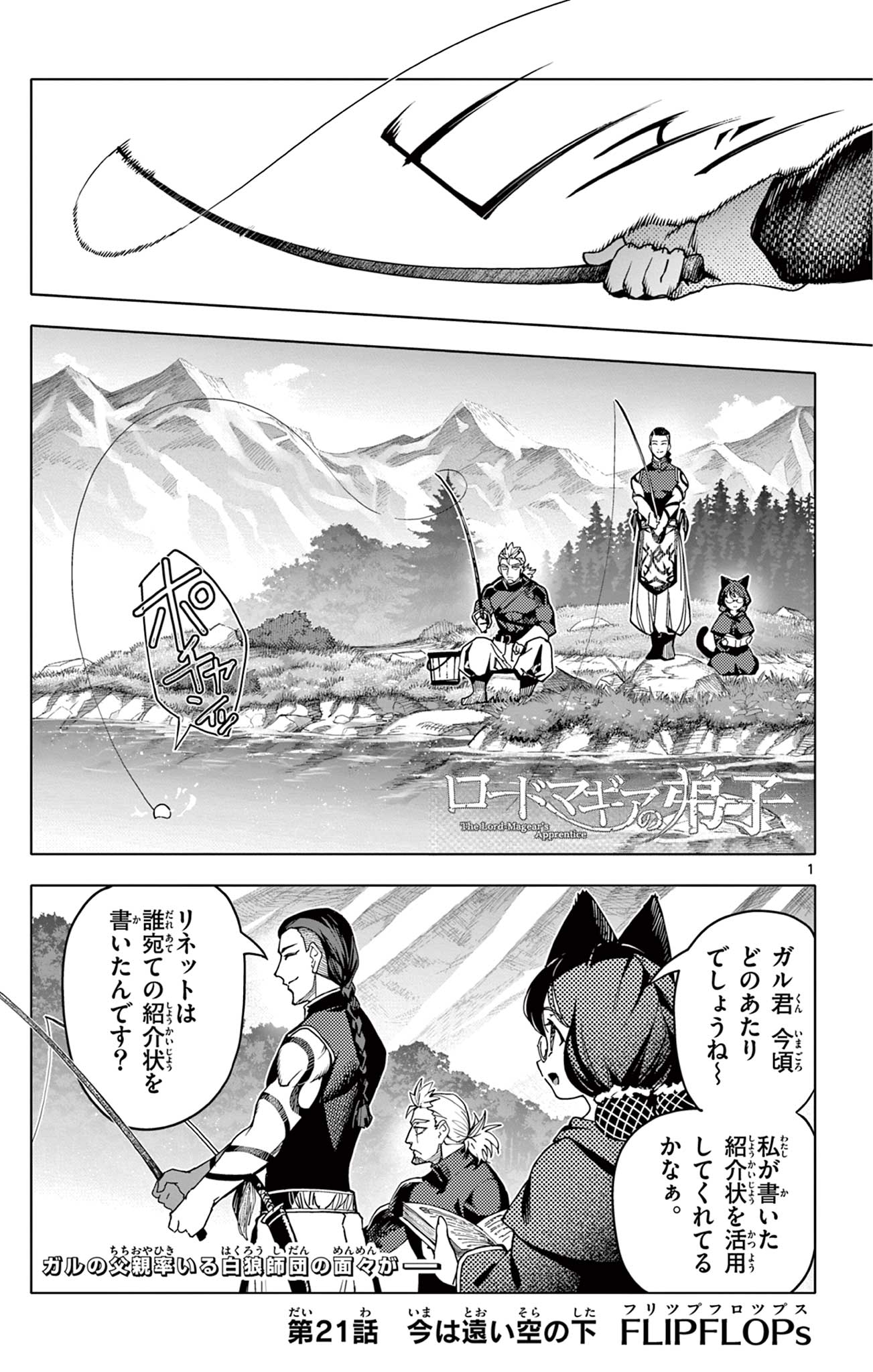 Lord Magear no Deshi Chap 21 - Next Chap 22