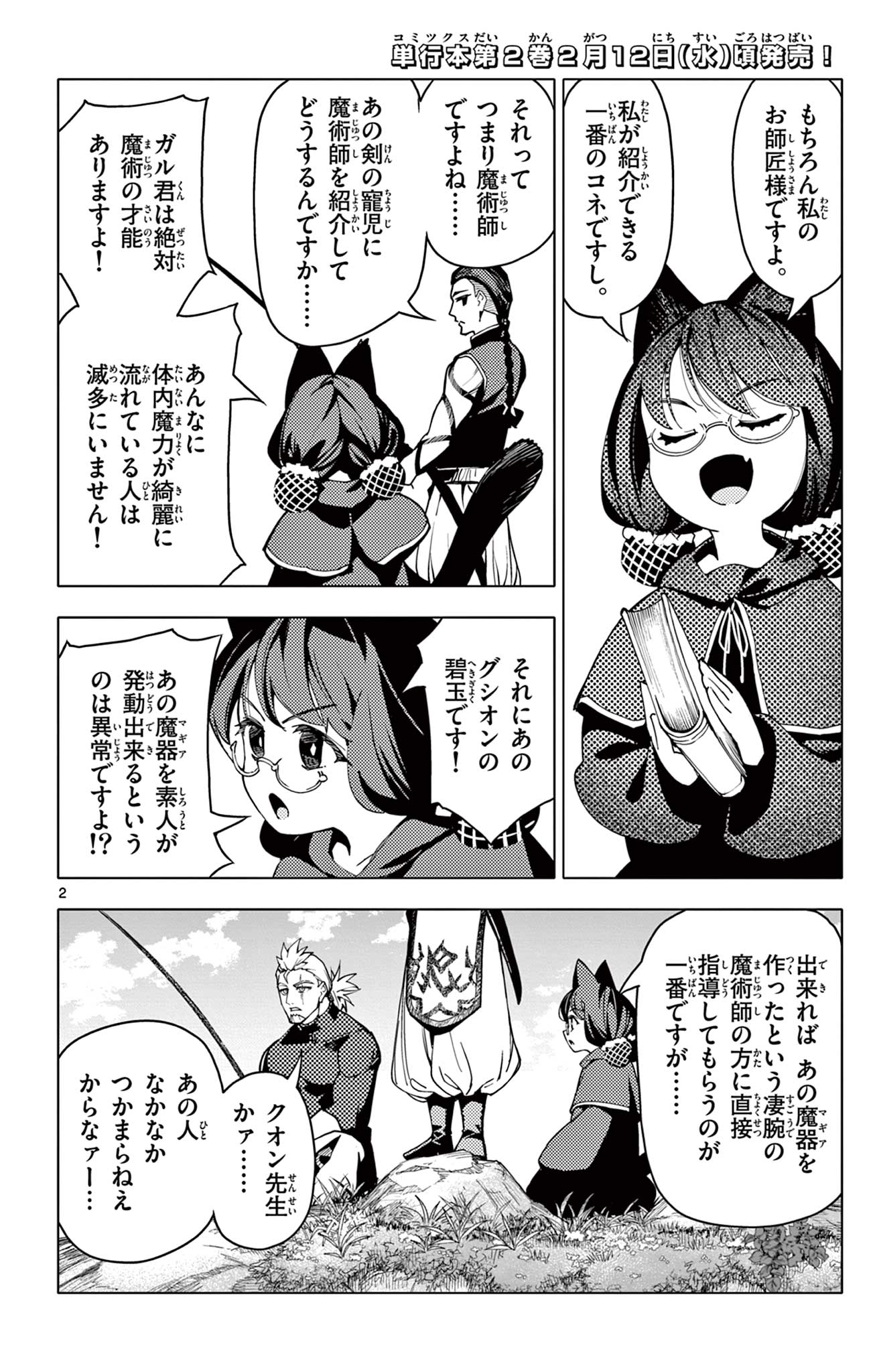 Lord Magear no Deshi Chap 21 - Next Chap 22