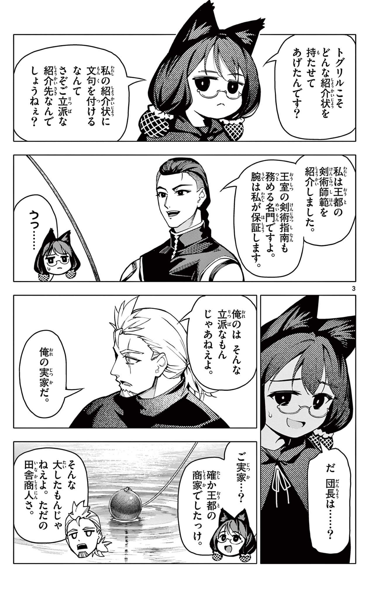 Lord Magear no Deshi Chap 21 - Next Chap 22