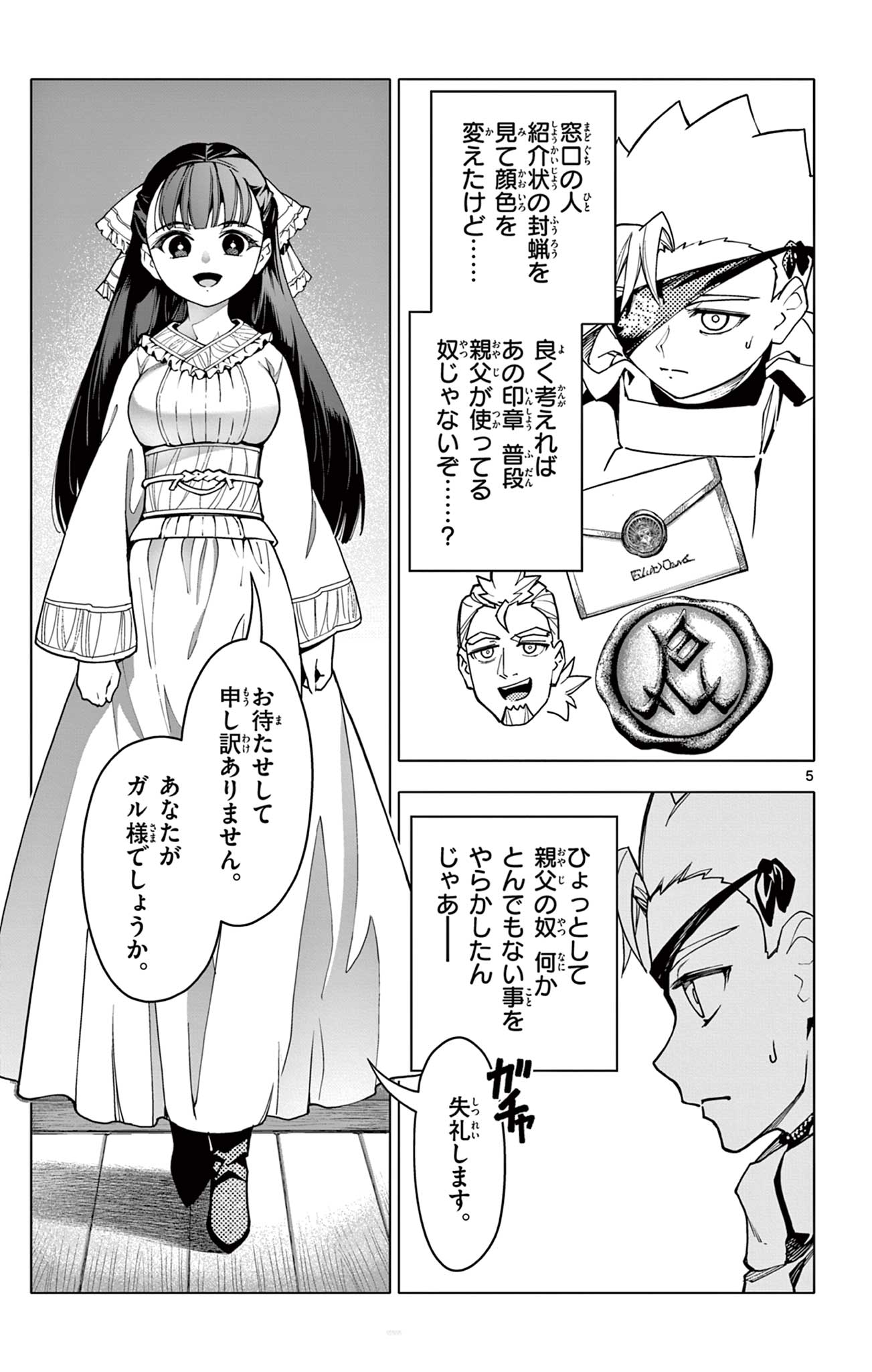 Lord Magear no Deshi Chap 22 - Next Chap 23