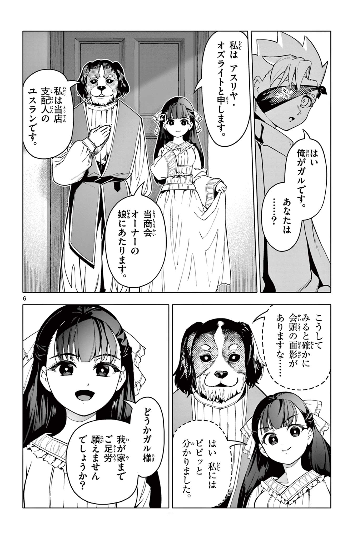 Lord Magear no Deshi Chap 22 - Next Chap 23
