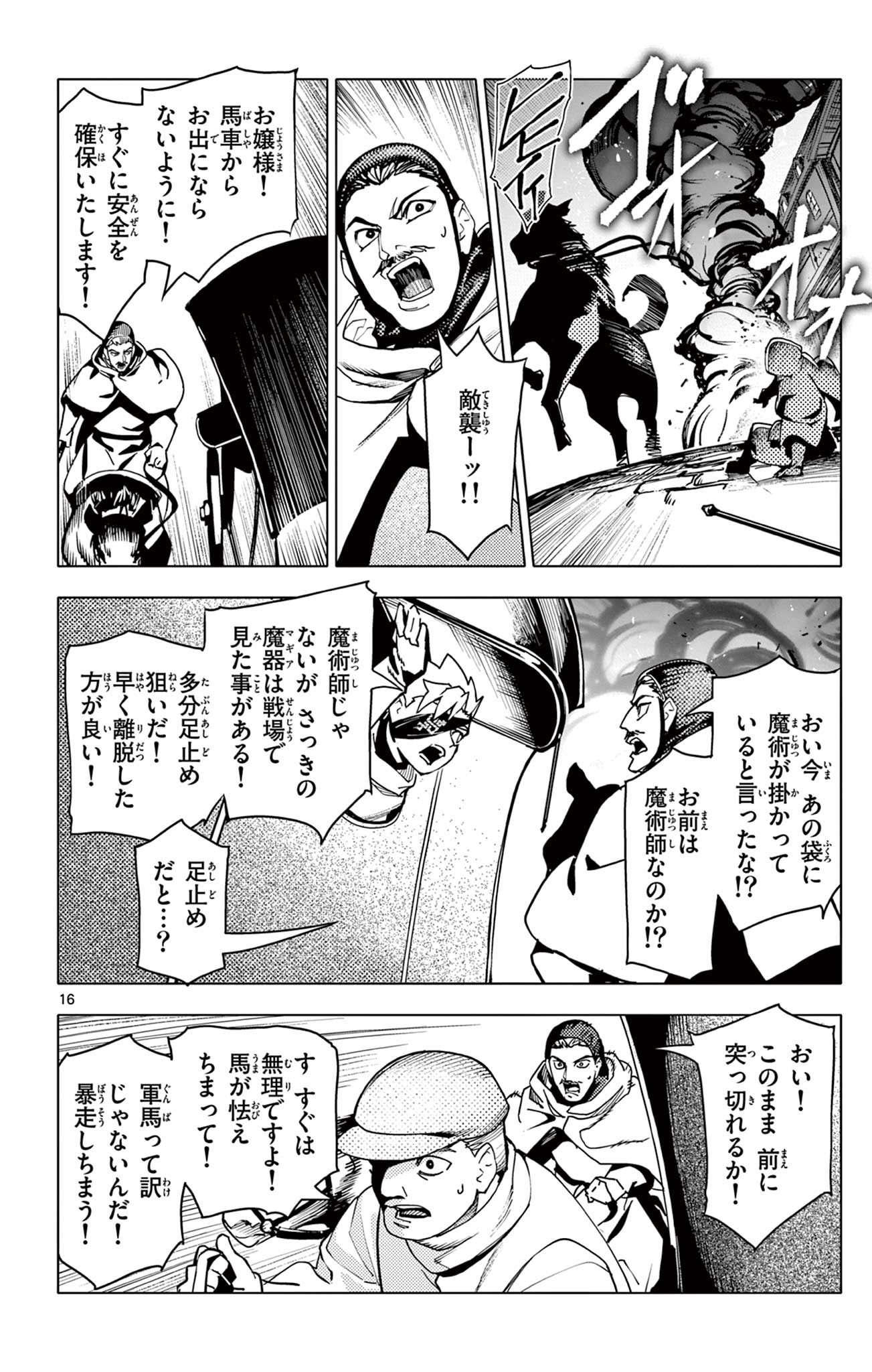 Lord Magear no Deshi Chap 22 - Next Chap 23