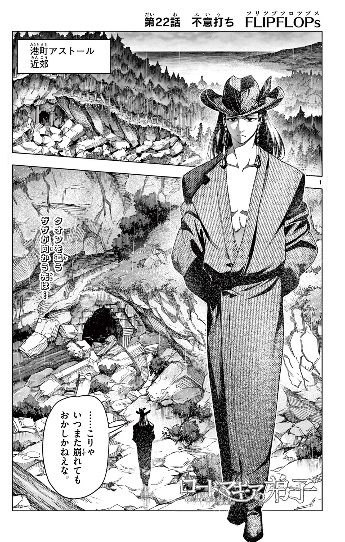 Lord Magear no Deshi Chap 22 - Next Chap 23