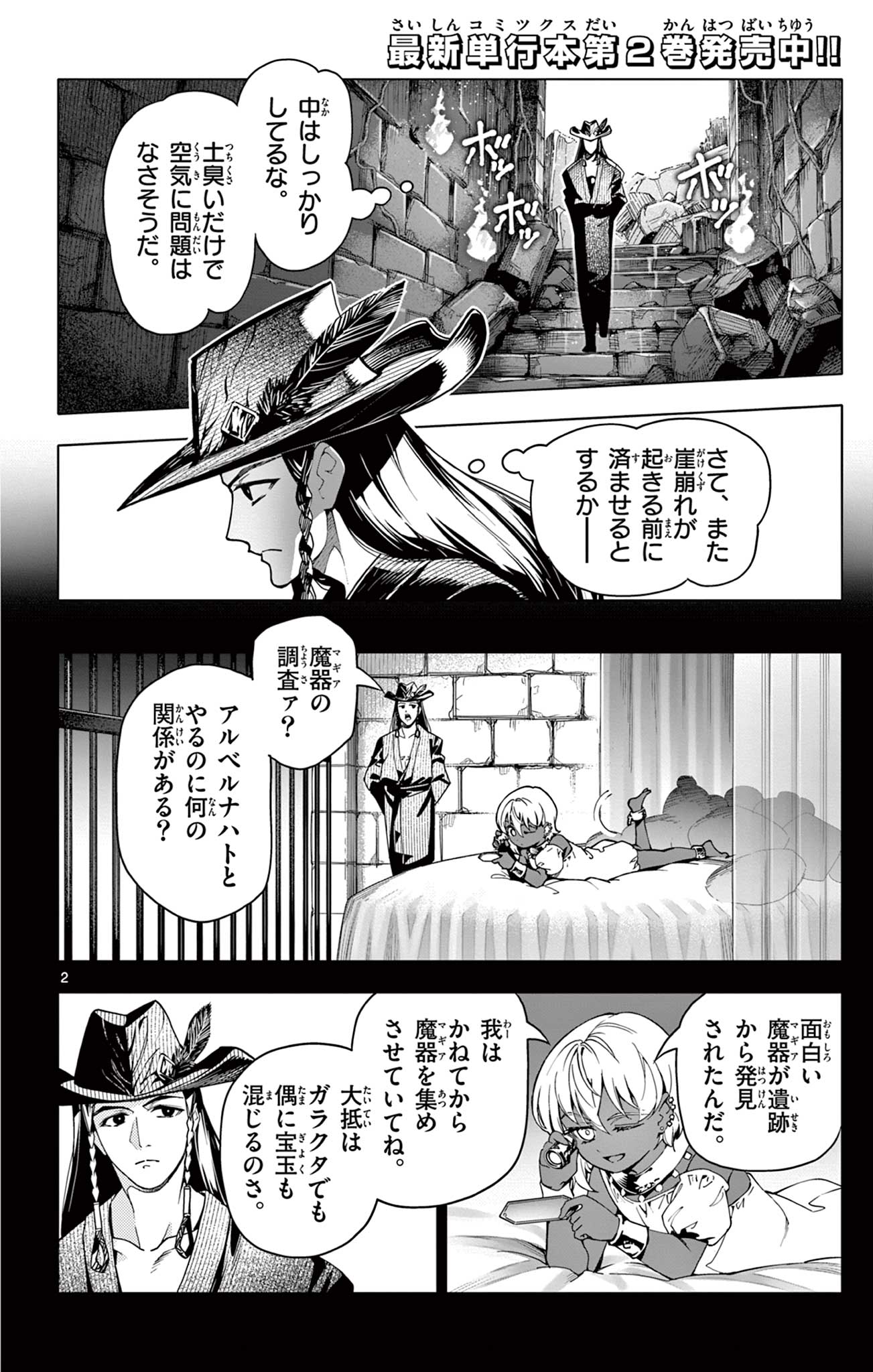 Lord Magear no Deshi Chap 22 - Next Chap 23